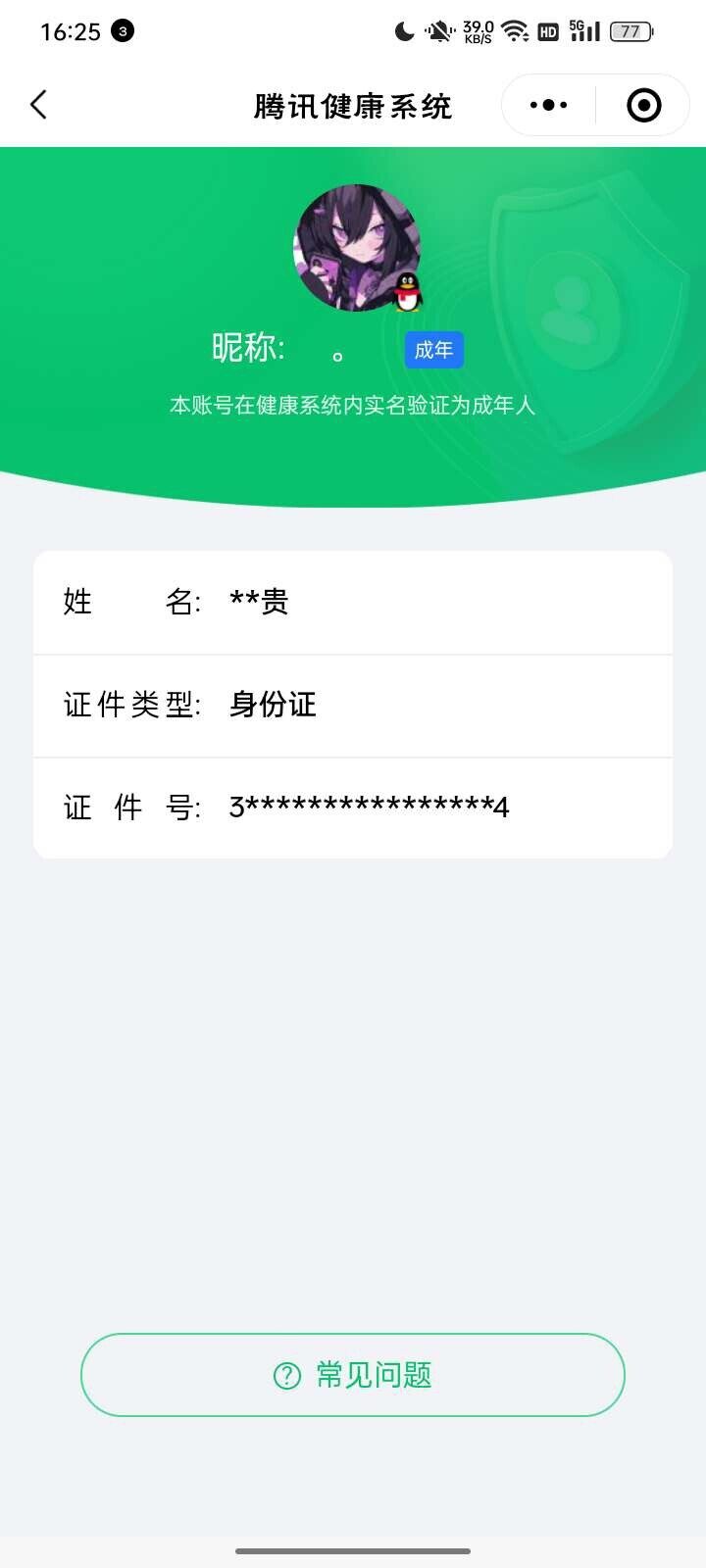 WZ033107377王者荣耀账号详情图4 WZ033107377王者荣耀账号详情图4