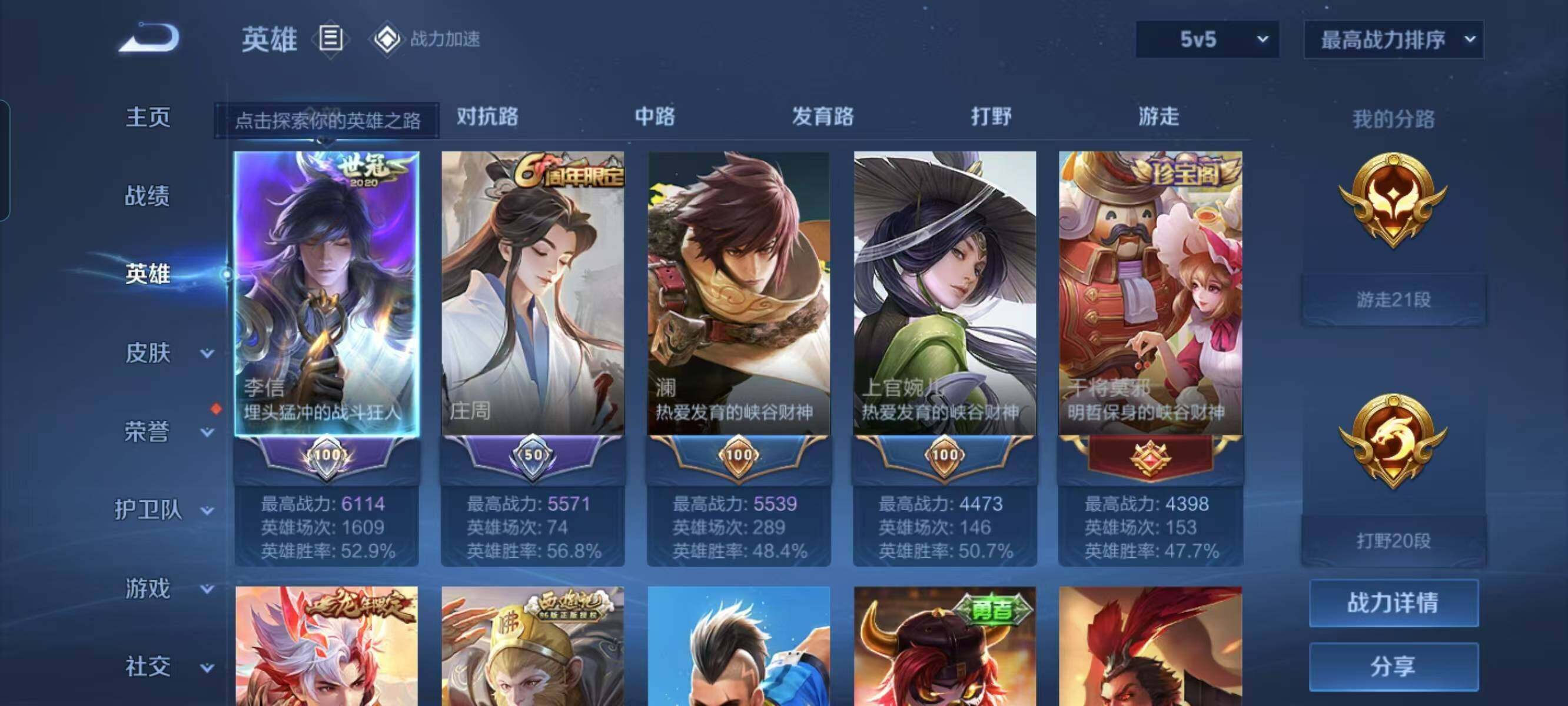 WZ033107377王者荣耀账号详情图9 WZ033107377王者荣耀账号详情图9