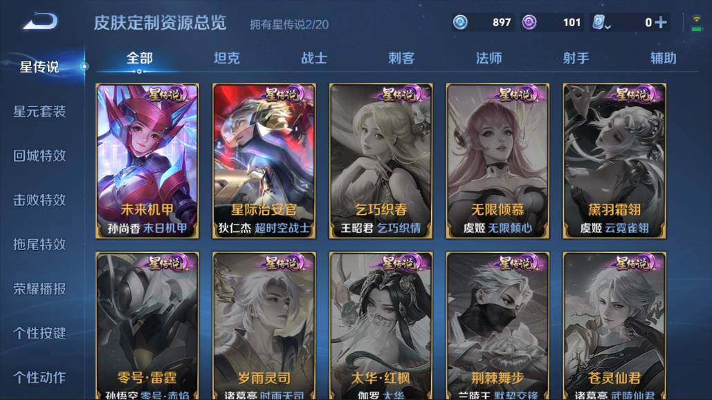 WZQM3106596王者荣耀账号详情图5