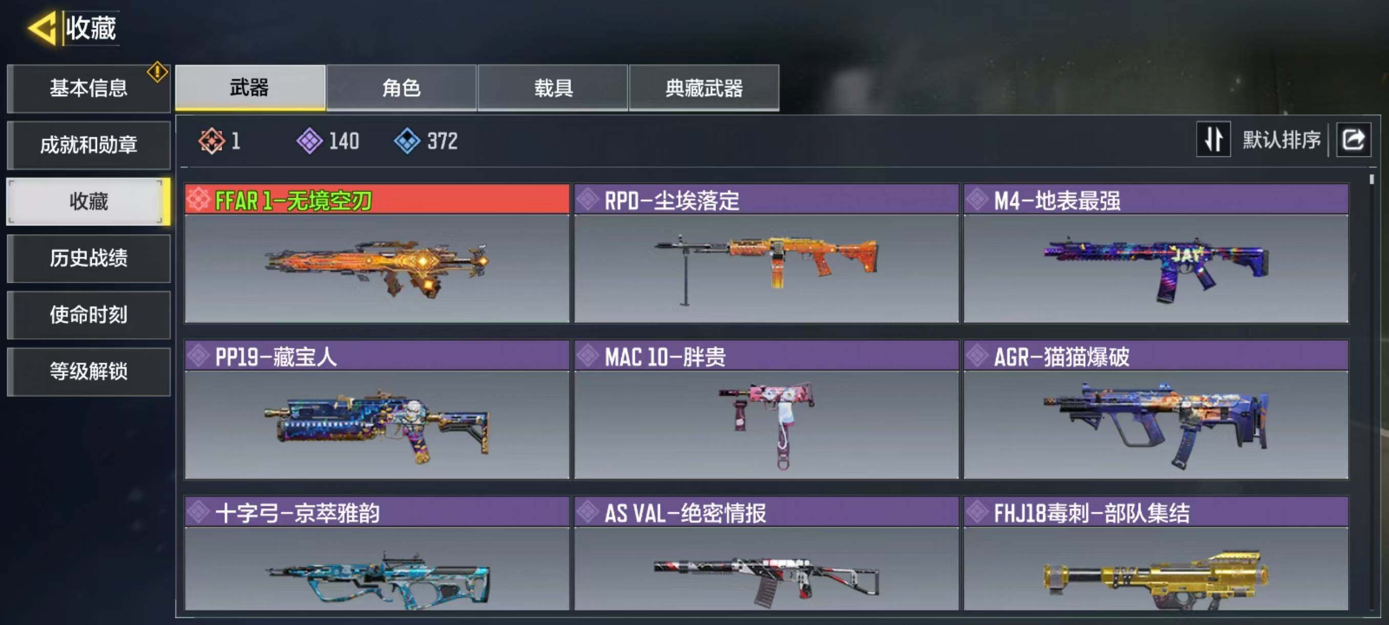 使命召唤手游账号安卓QQ[7896997]有二次1红
，FFAR 1-无境空刃