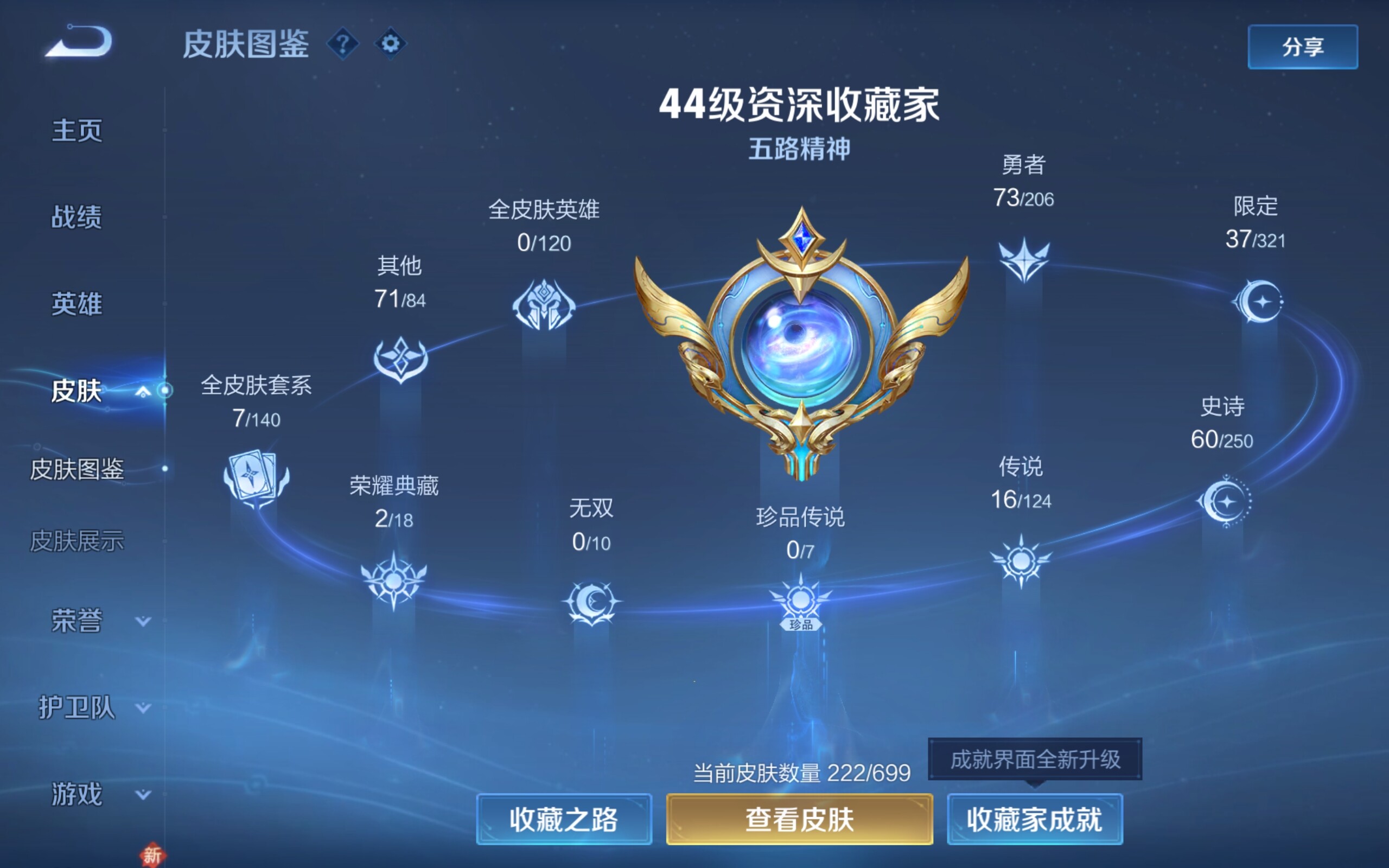WZCMW3181087王者荣耀账号详情图7 WZCMW3181087王者荣耀账号详情图7