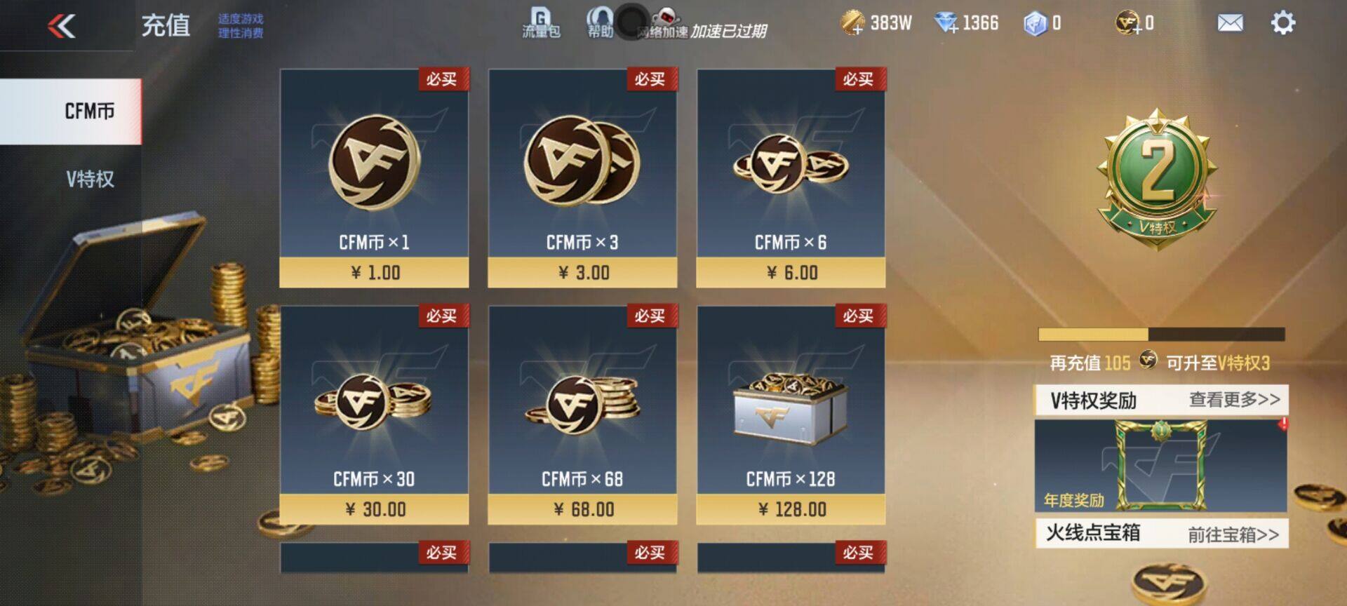CFMEY323084枪战王者账号详情图8