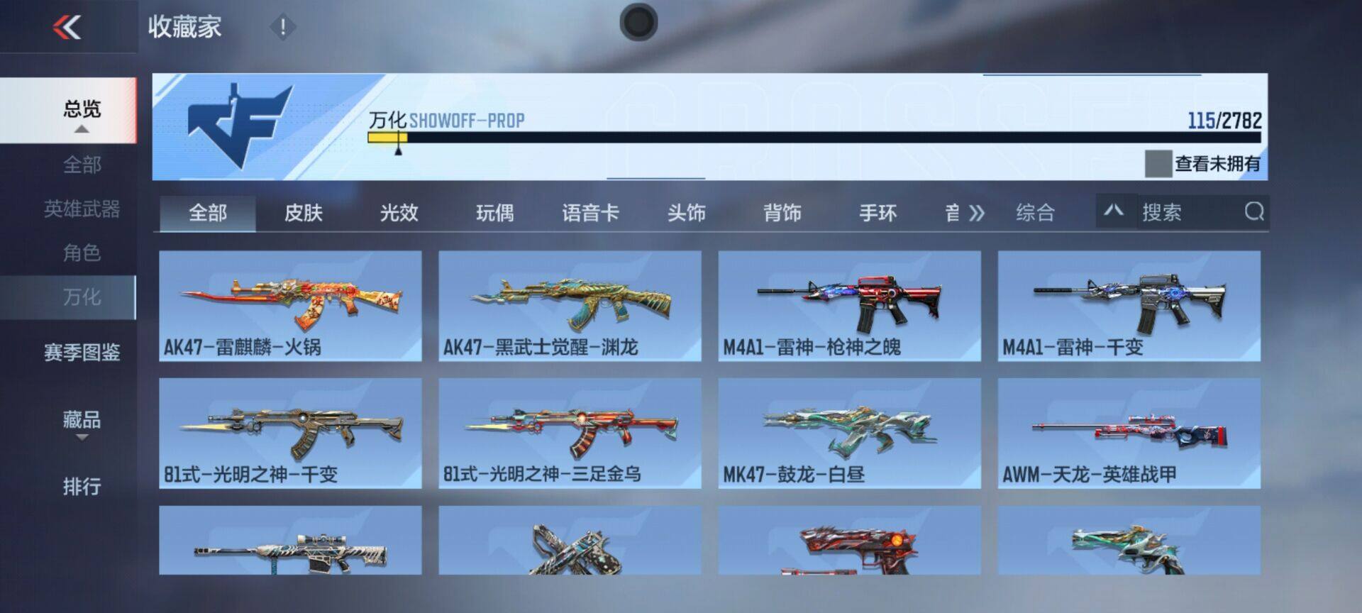 CFMEY323084枪战王者账号详情图9