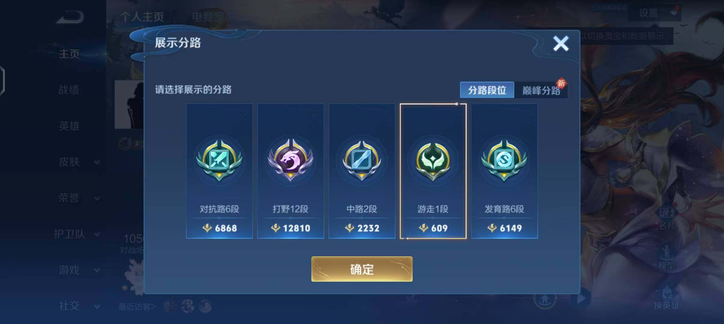 WZEY3124589王者荣耀账号详情图4 WZEY3124589王者荣耀账号详情图4