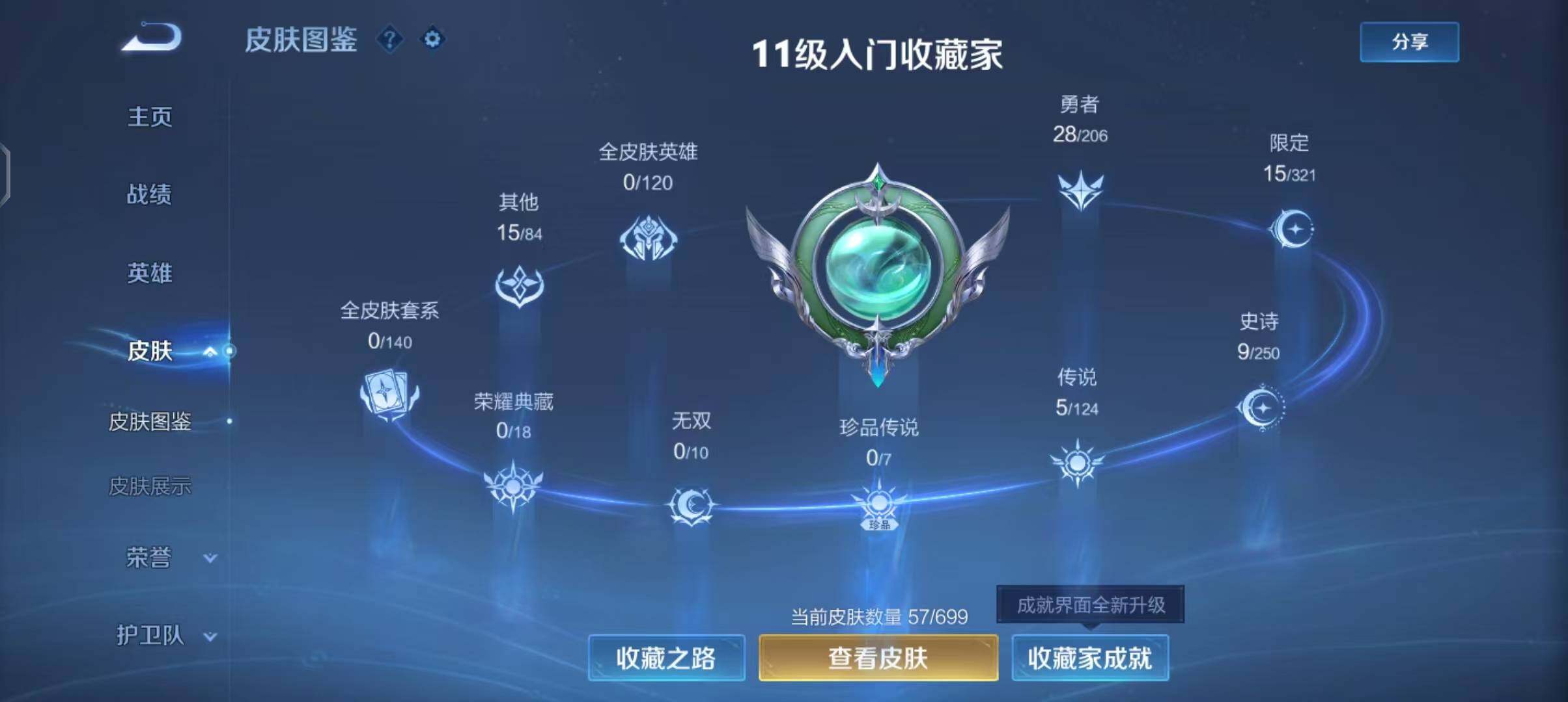 WZEY3124589王者荣耀账号详情图5 WZEY3124589王者荣耀账号详情图5