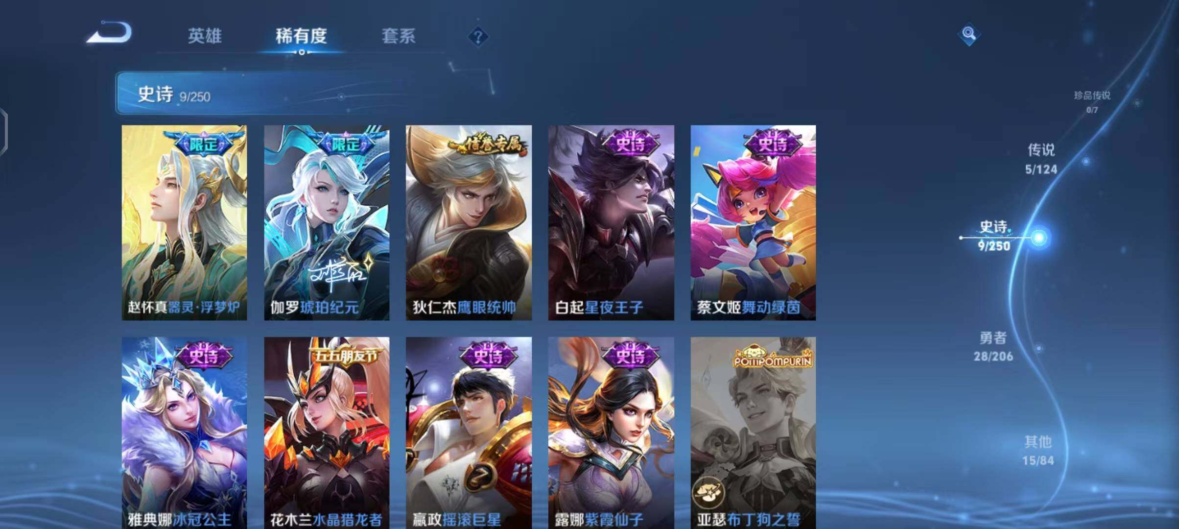 WZEY3124589王者荣耀账号详情图7 WZEY3124589王者荣耀账号详情图7