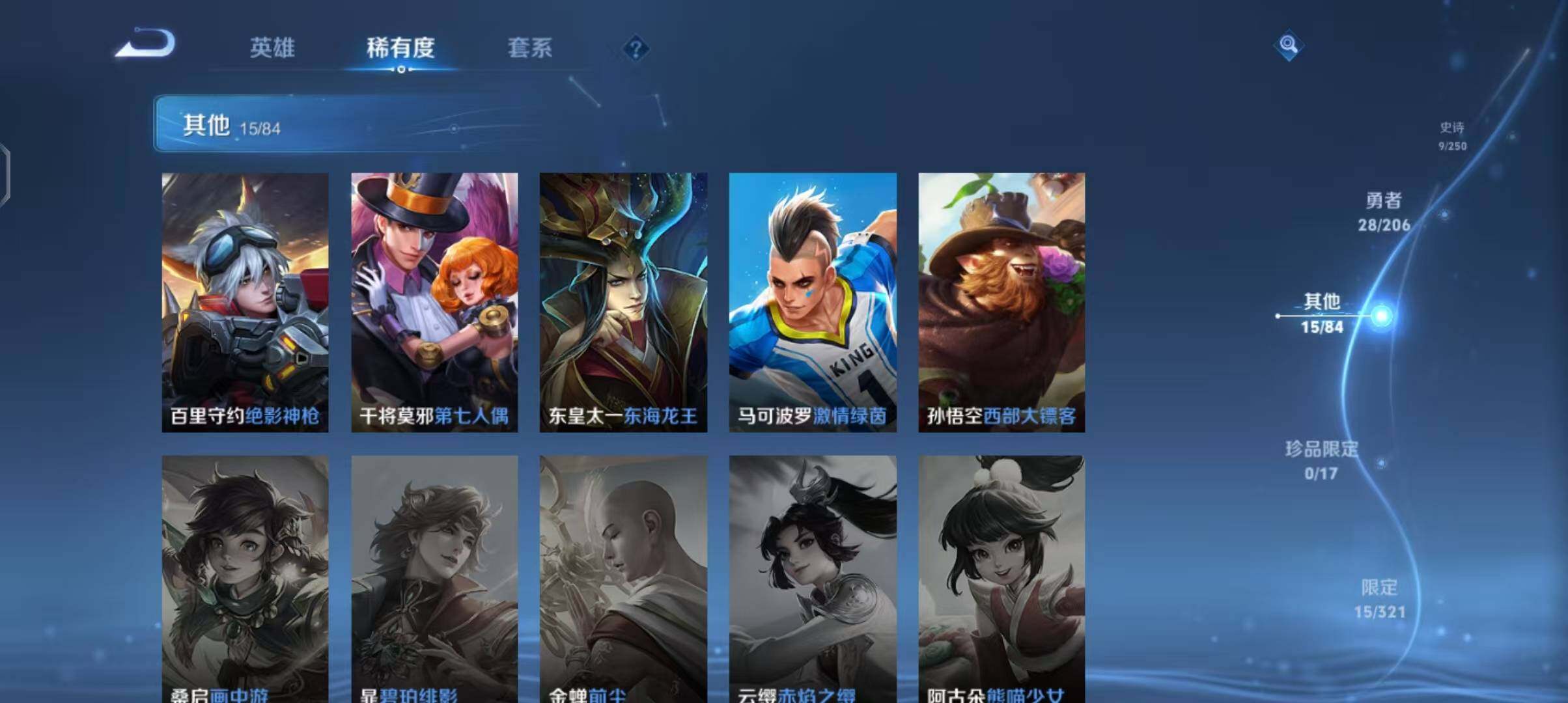 WZEY3124589王者荣耀账号详情图12 WZEY3124589王者荣耀账号详情图12