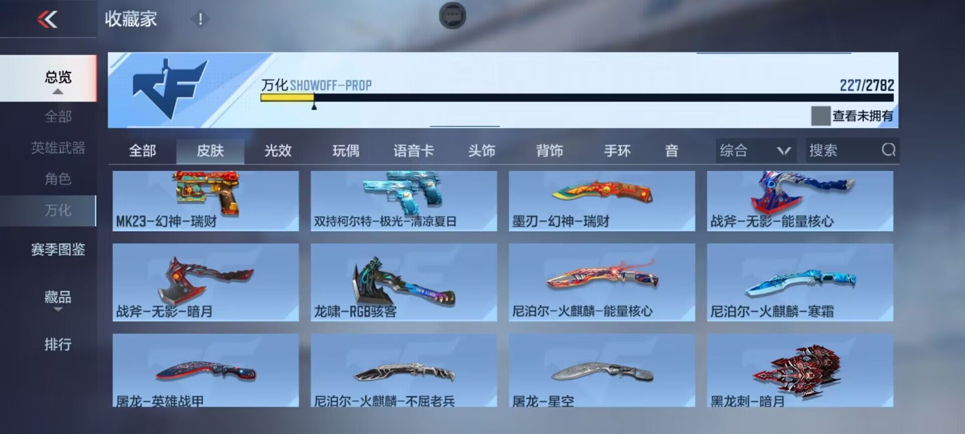 CFMEY323085枪战王者账号详情图9