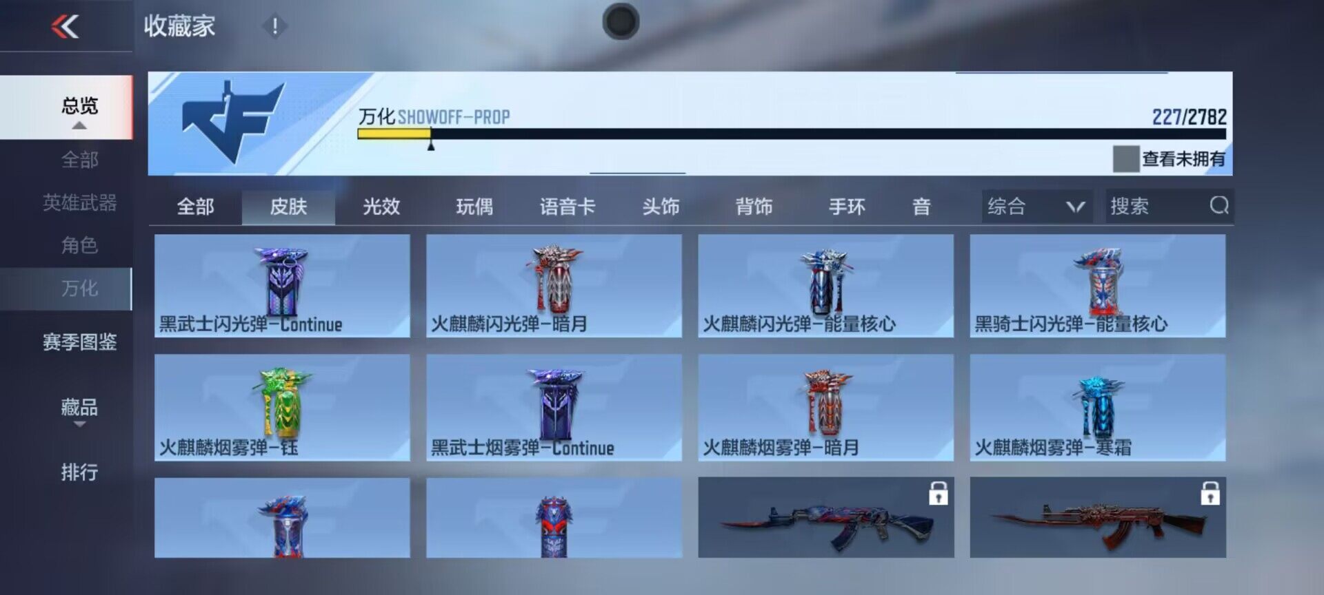 CFMEY323085枪战王者账号详情图13