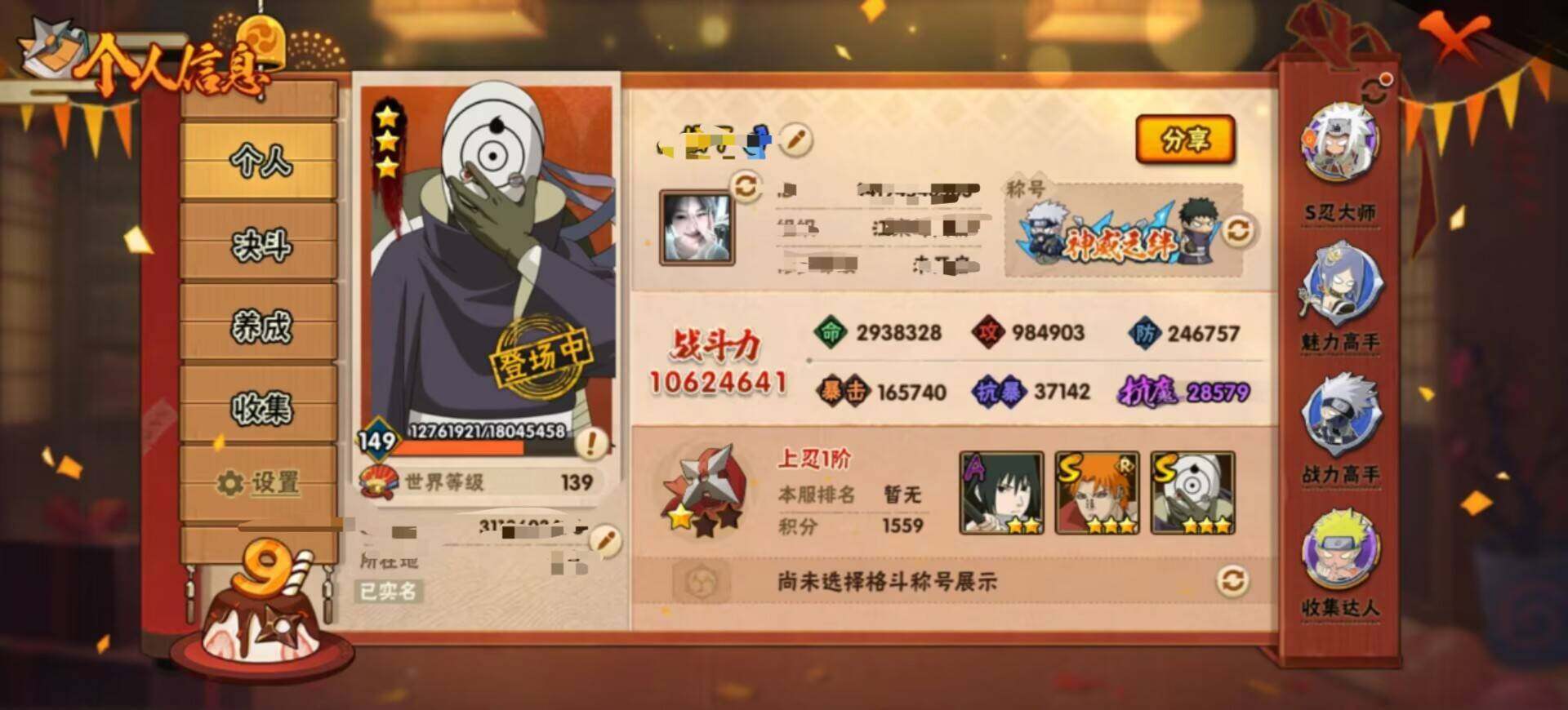 HYEY38984火影忍者账号详情图5 HYEY38984火影忍者账号详情图5