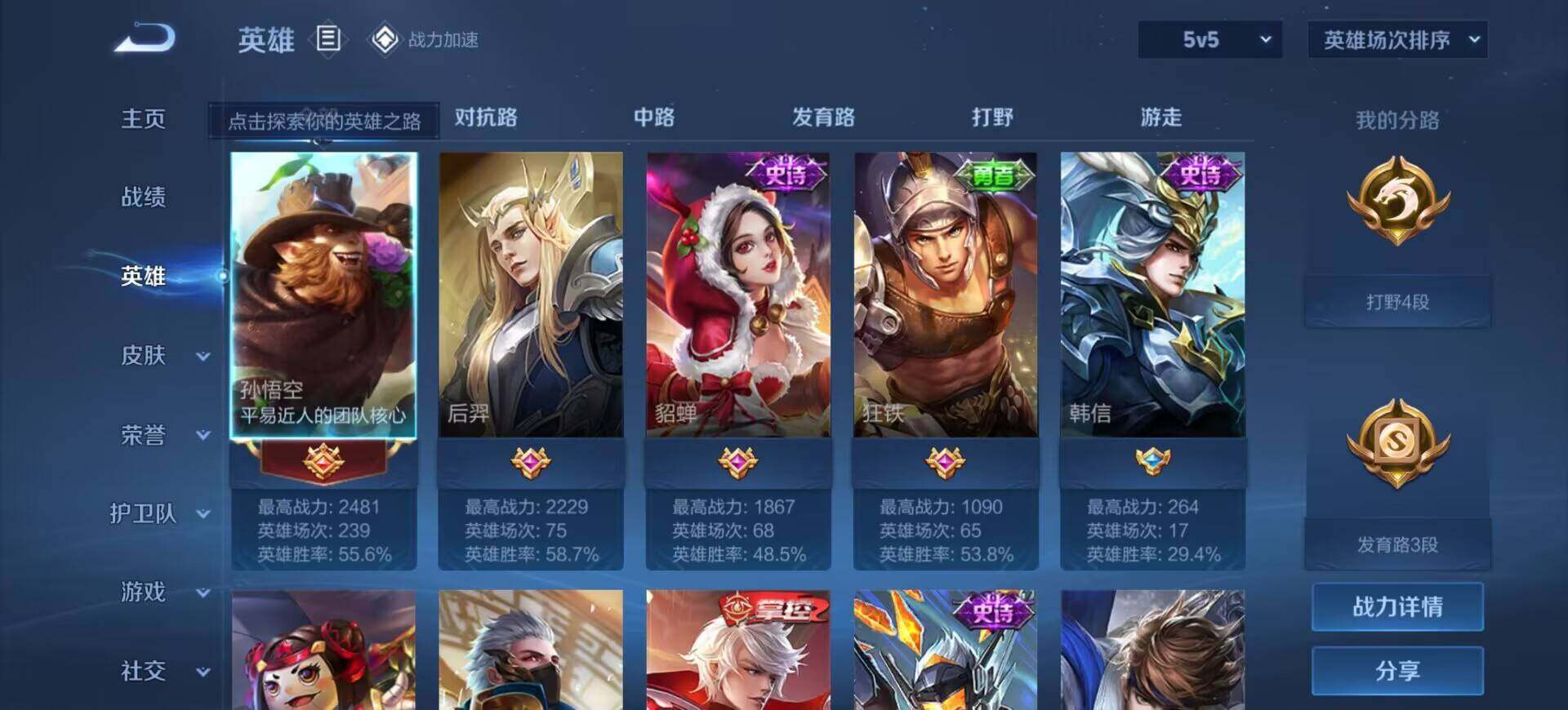 WZEY3107540王者荣耀账号详情图5