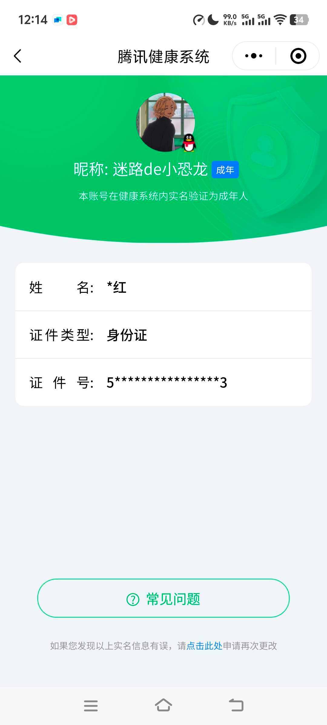 WZ033107375王者荣耀账号详情图16 WZ033107375王者荣耀账号详情图16