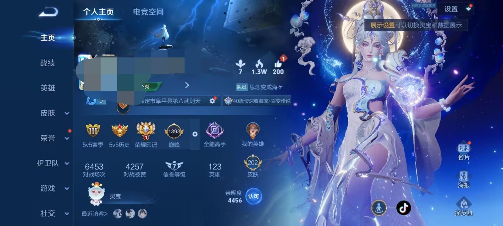 WZEY3107370王者荣耀账号详情图5