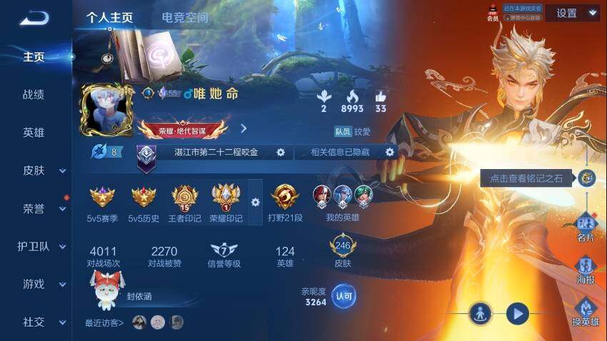 WZ033107373王者荣耀账号详情图7 WZ033107373王者荣耀账号详情图7