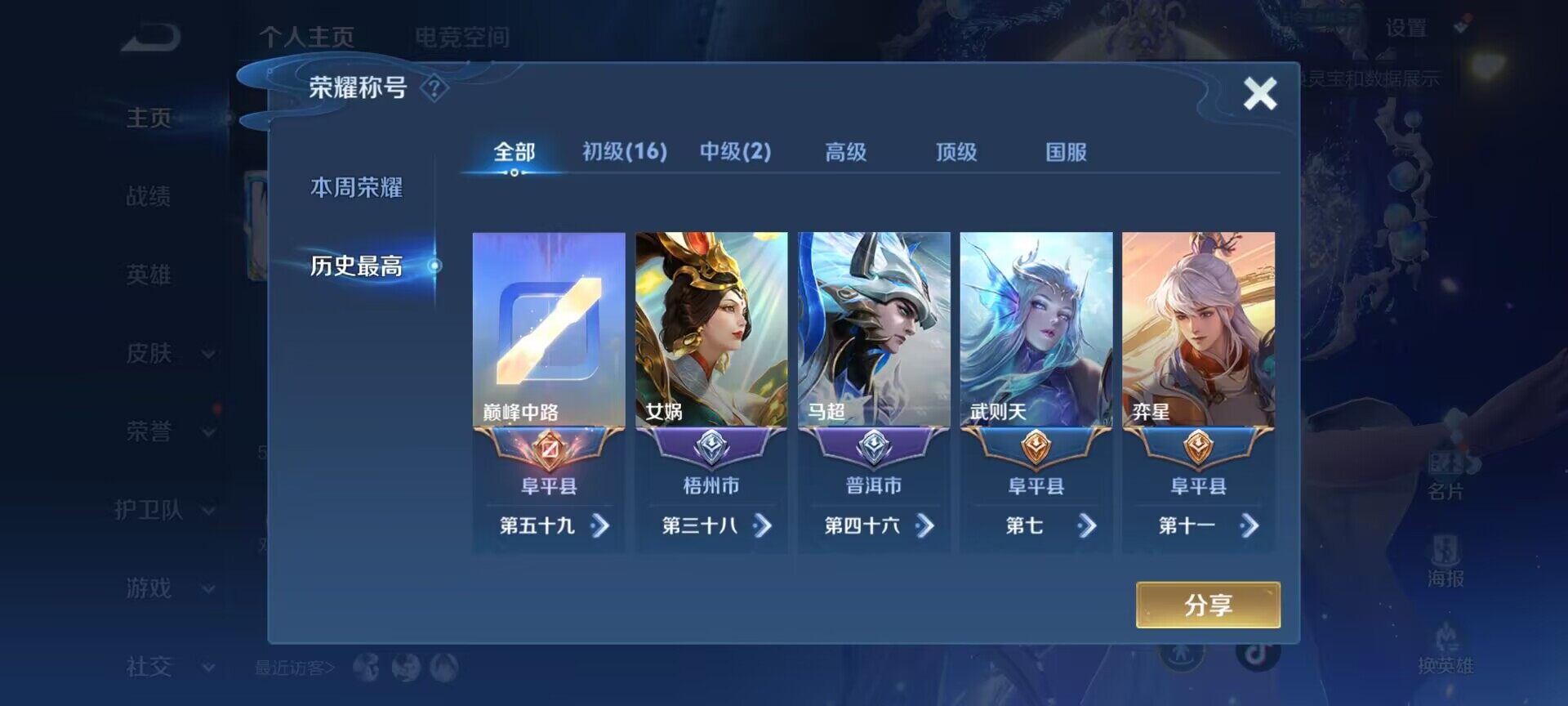 WZEY3107370王者荣耀账号详情图7