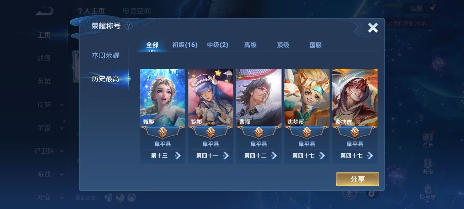 WZEY3107370王者荣耀账号详情图8