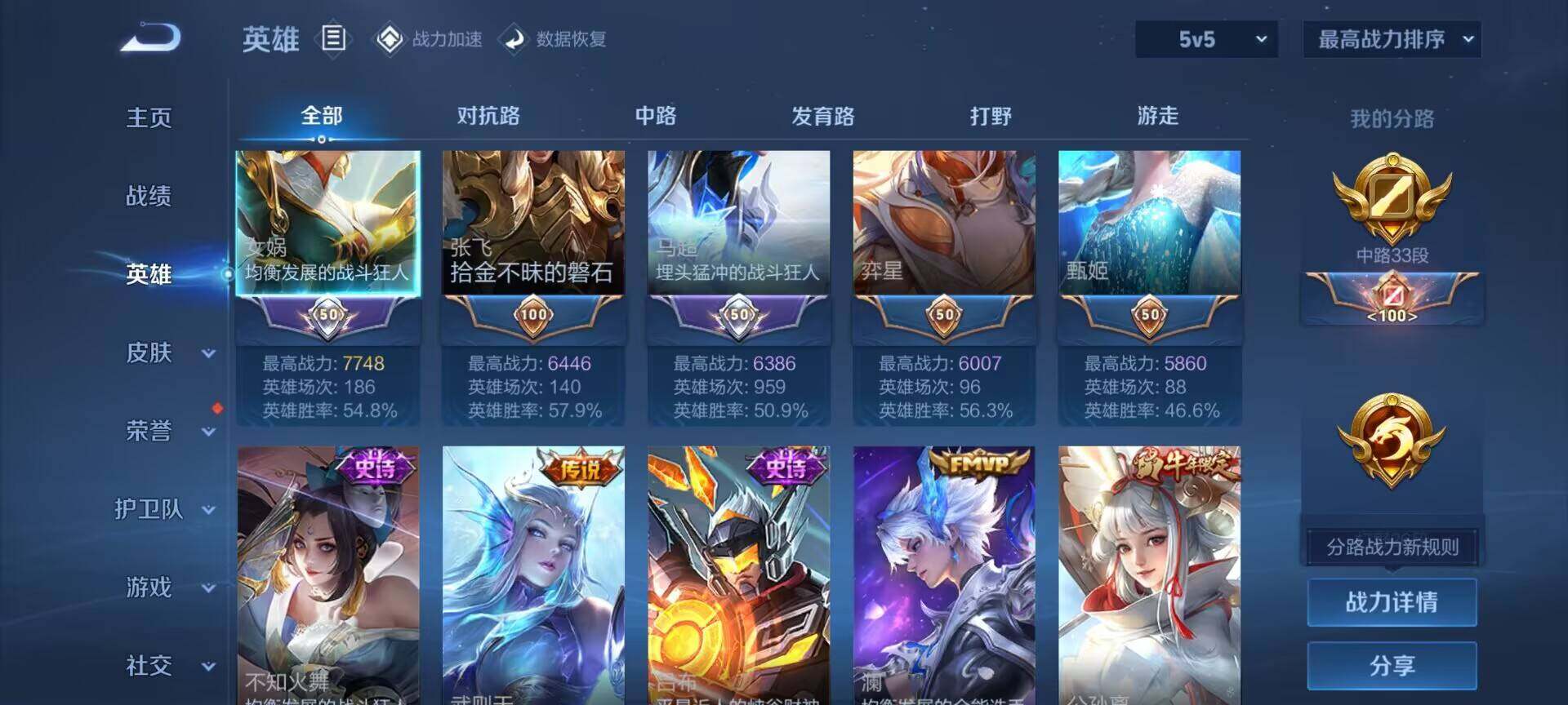 WZEY3107370王者荣耀账号详情图9