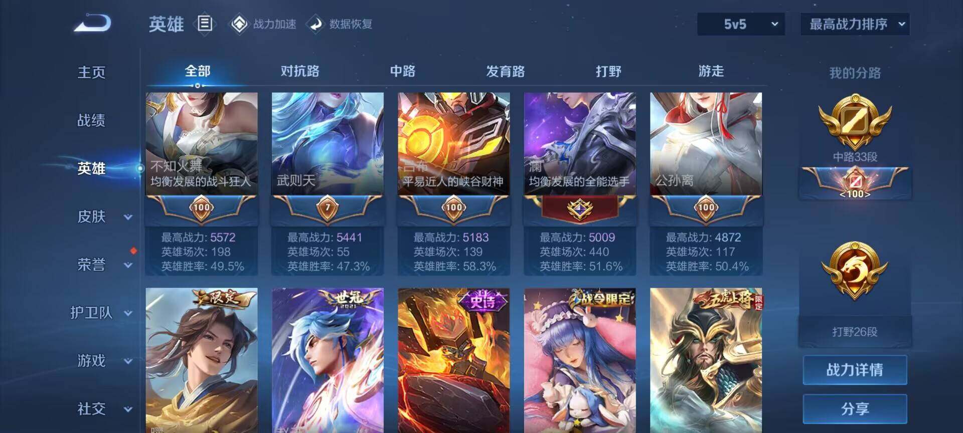 WZEY3107370王者荣耀账号详情图10