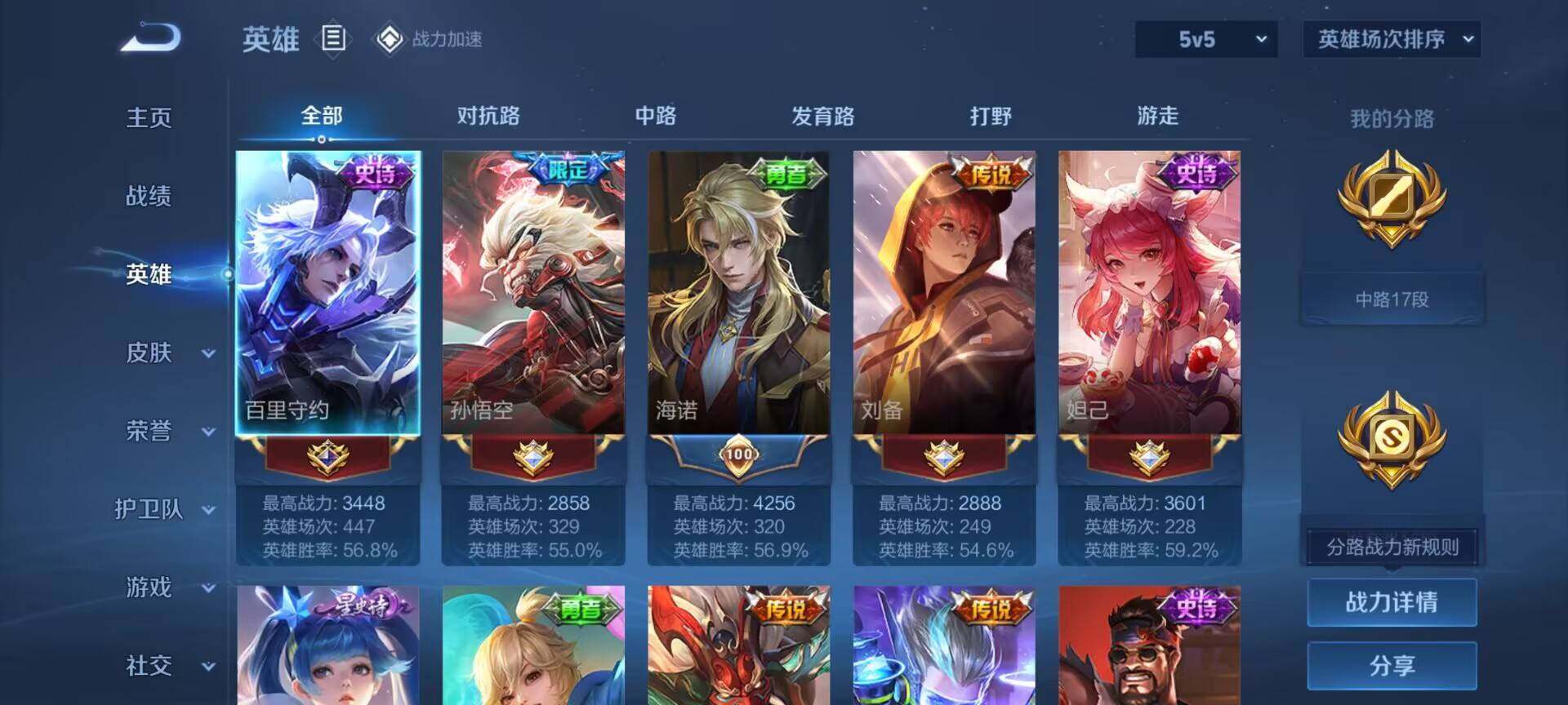 WZEY3107683王者荣耀账号详情图7 WZEY3107683王者荣耀账号详情图7
