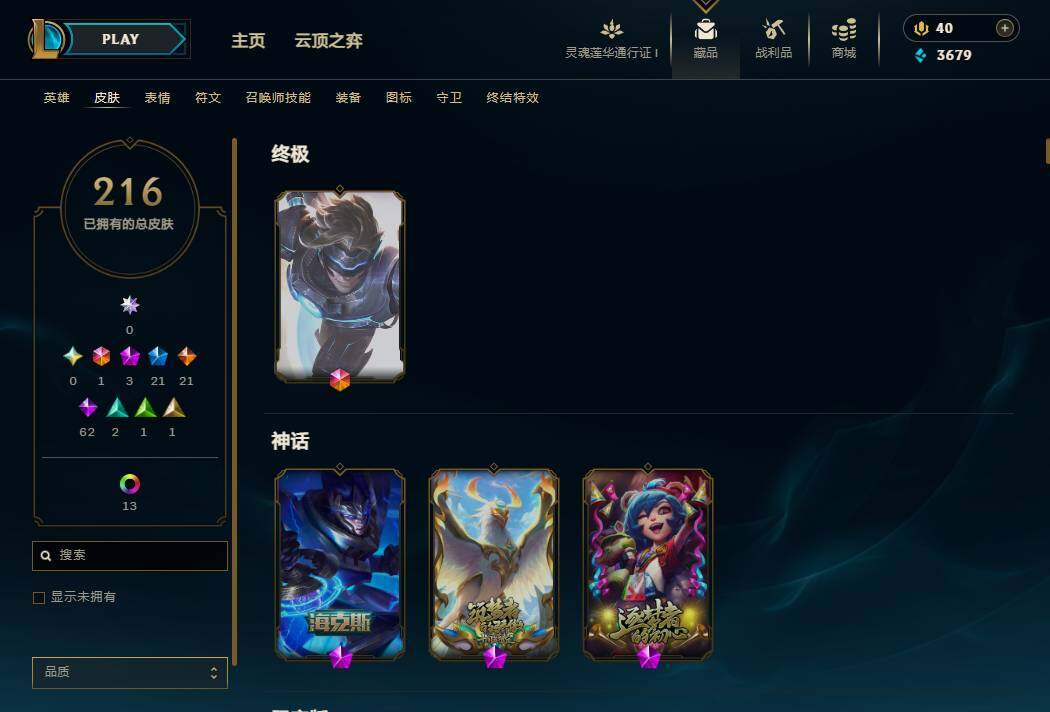 LOLEY36025英雄联盟账号详情图9 LOLEY36025英雄联盟账号详情图9