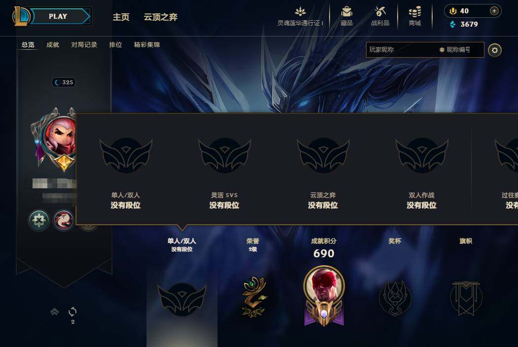 LOLEY36025英雄联盟账号详情图8 LOLEY36025英雄联盟账号详情图8