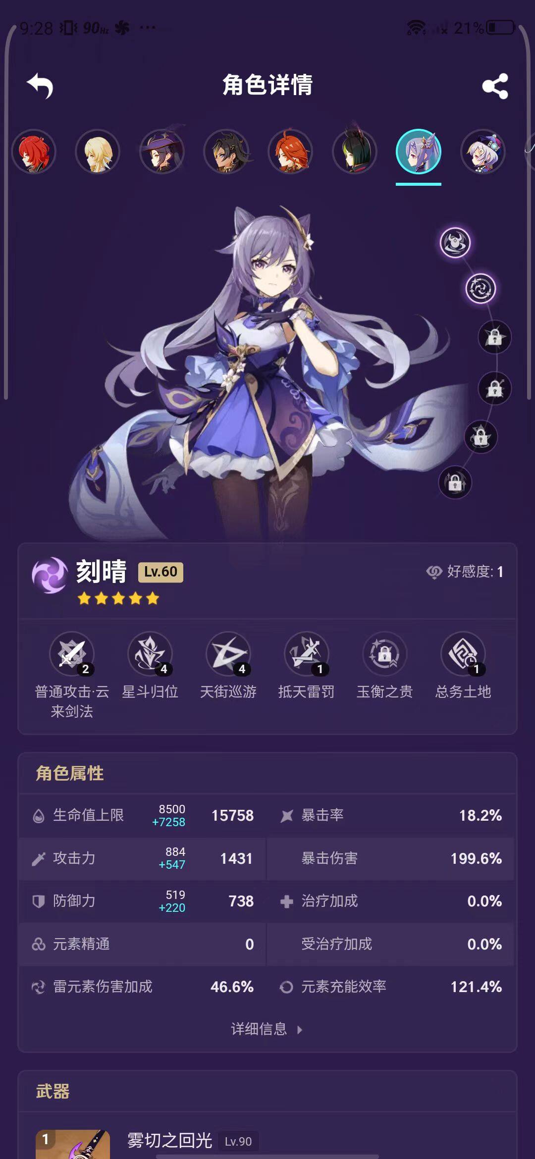 YSEY31641原神账号详情图10