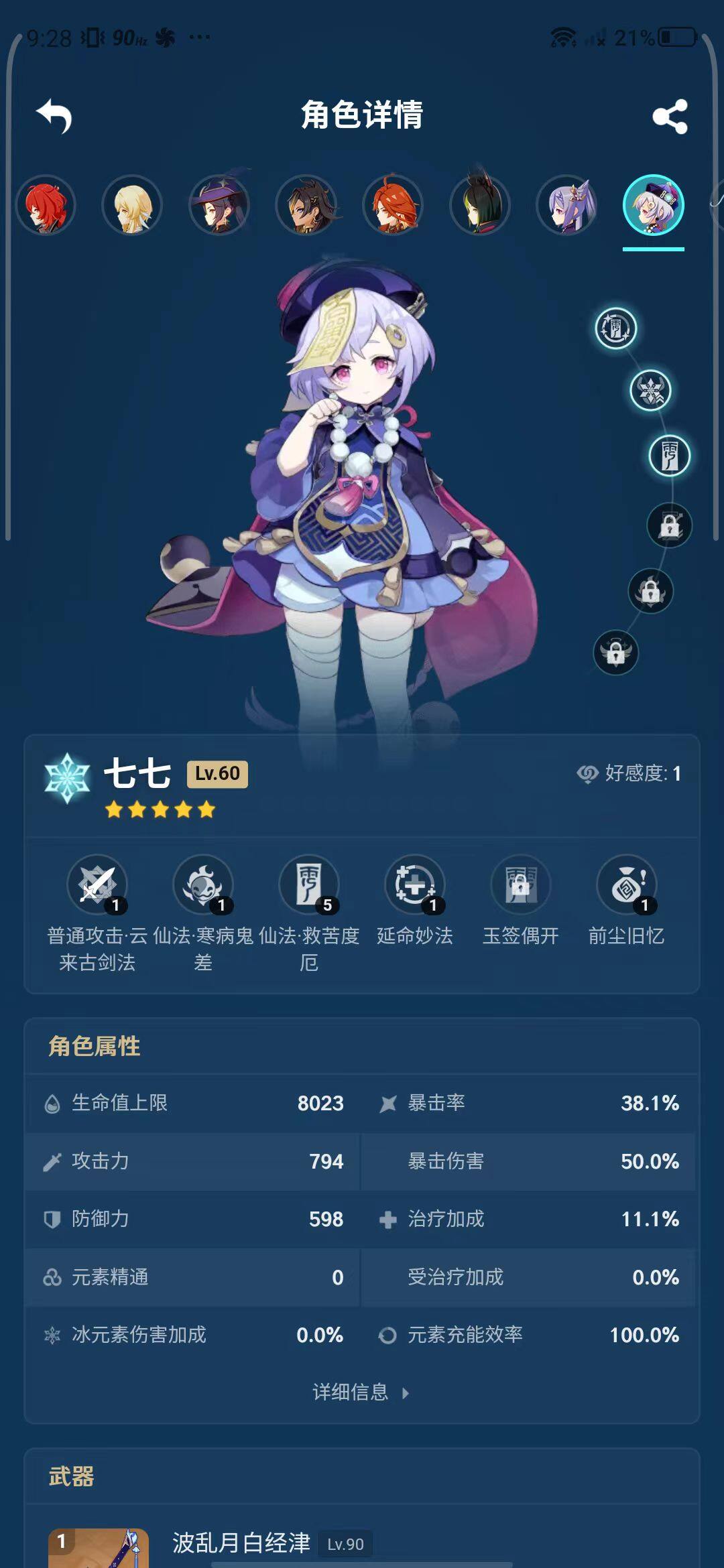 YSEY31641原神账号详情图11