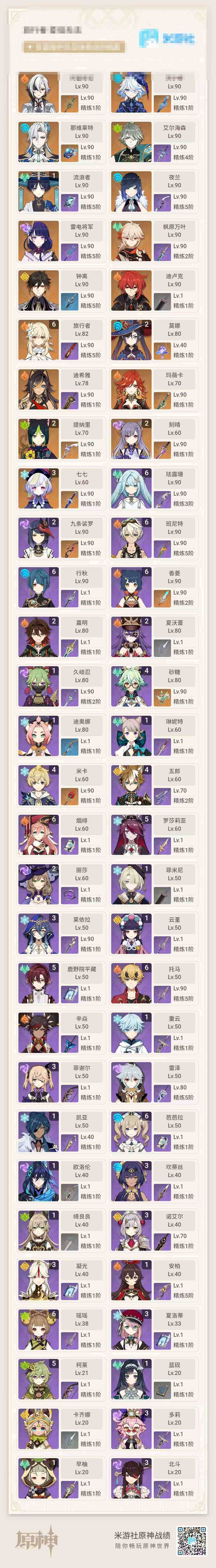 YSEY31641原神账号详情图4