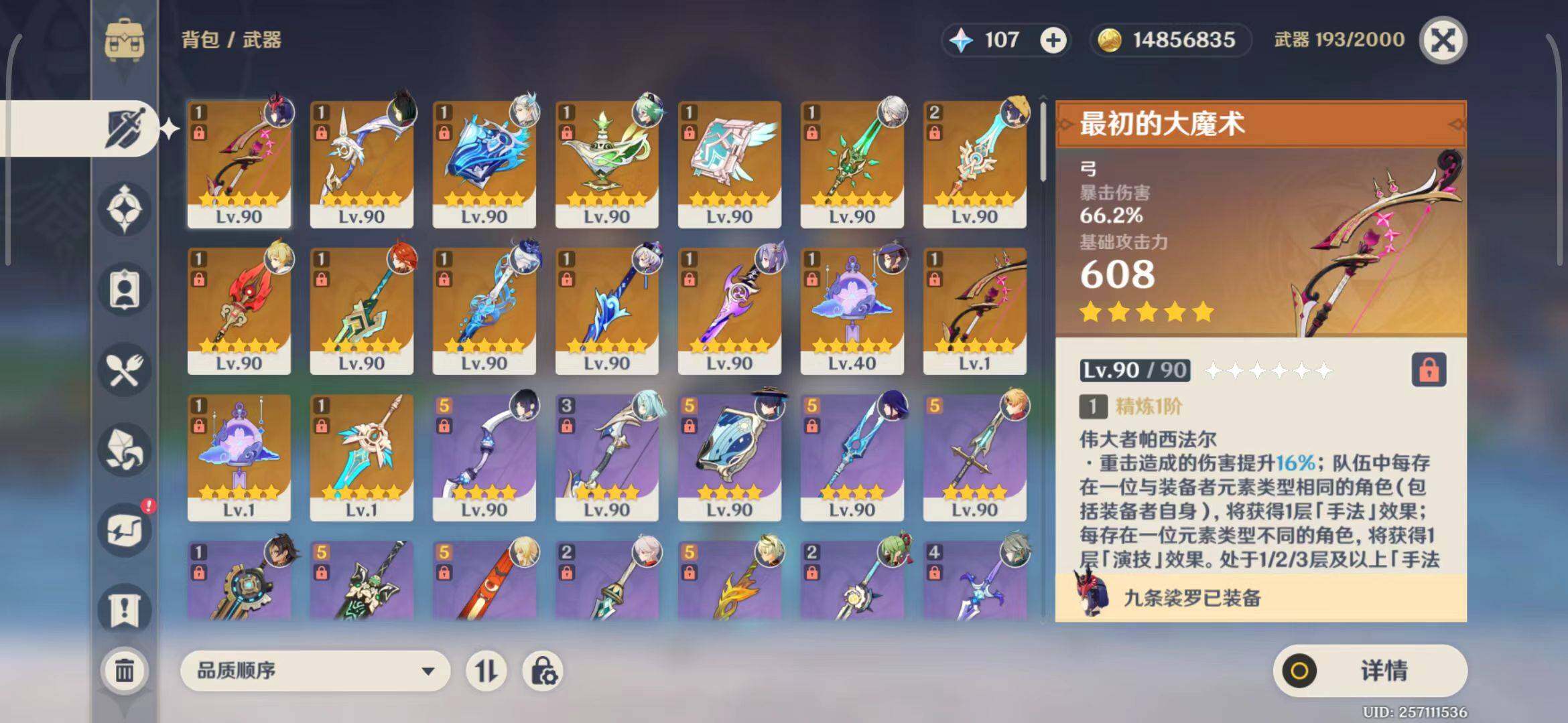 YSEY31641原神账号详情图12
