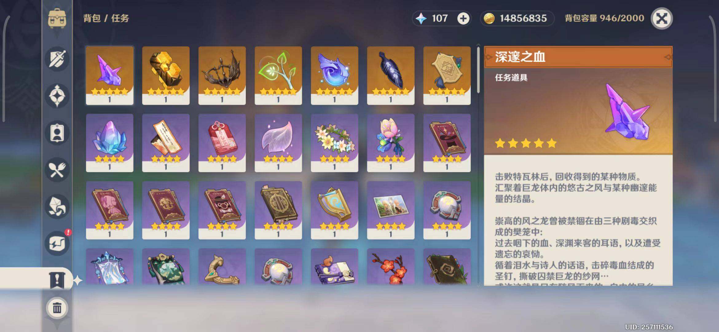 YSEY31641原神账号详情图19