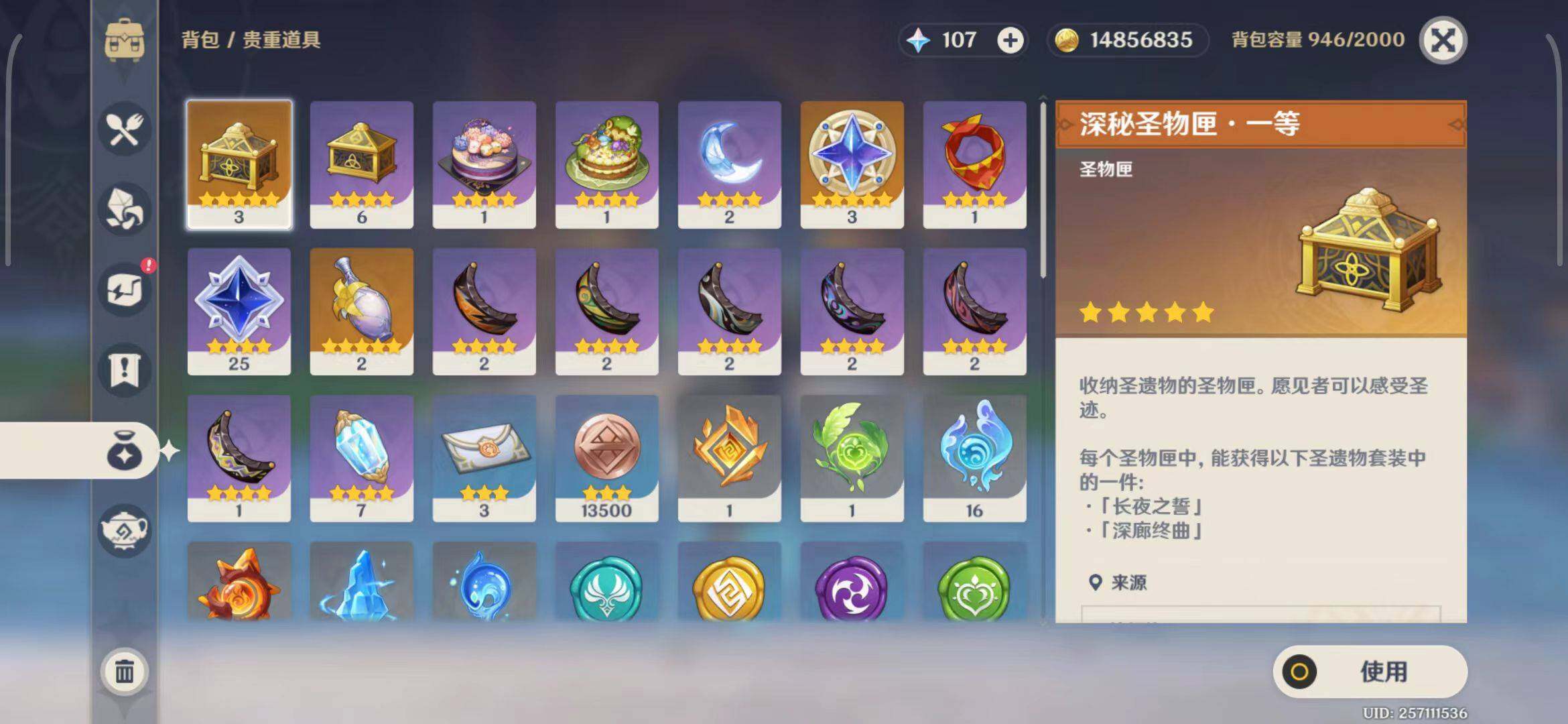 YSEY31641原神账号详情图20