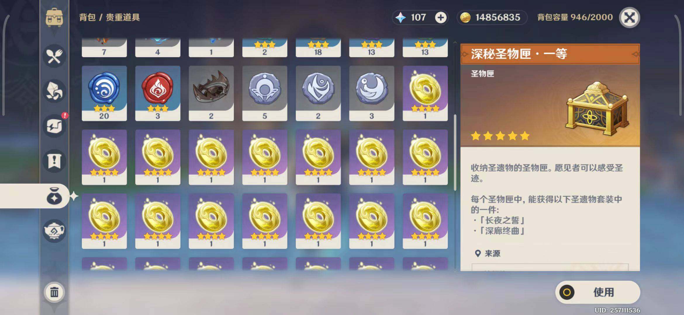 YSEY31641原神账号详情图21