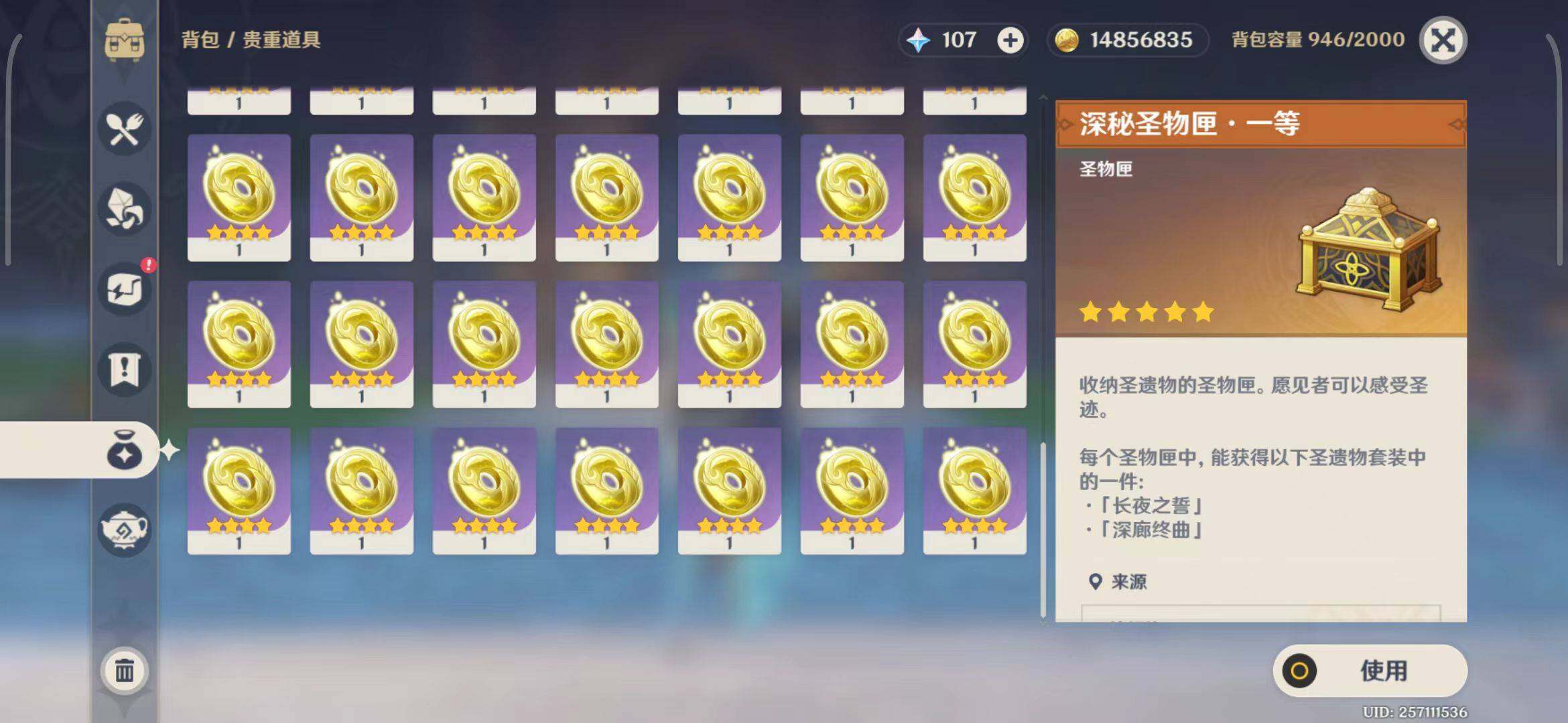 YSEY31641原神账号详情图22