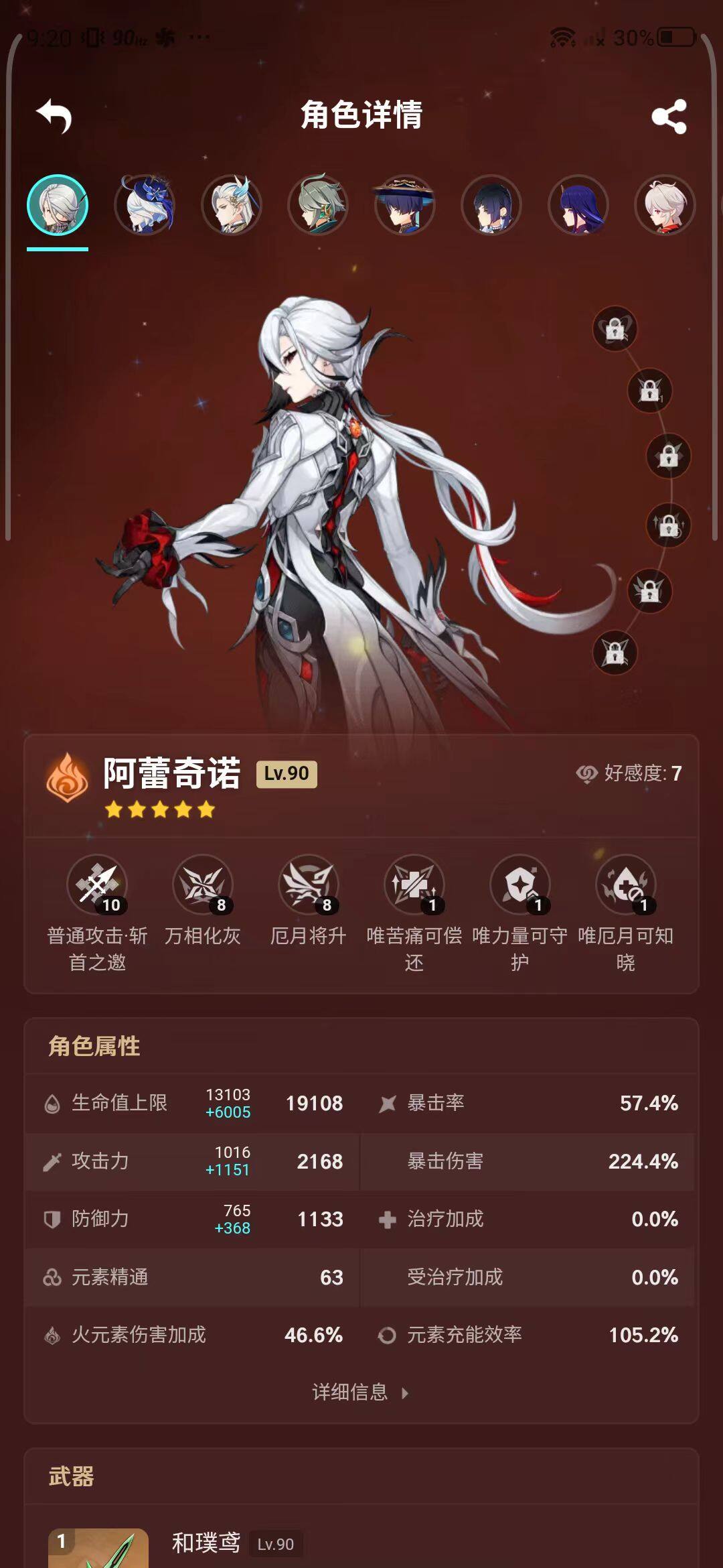 YSEY31641原神账号详情图23
