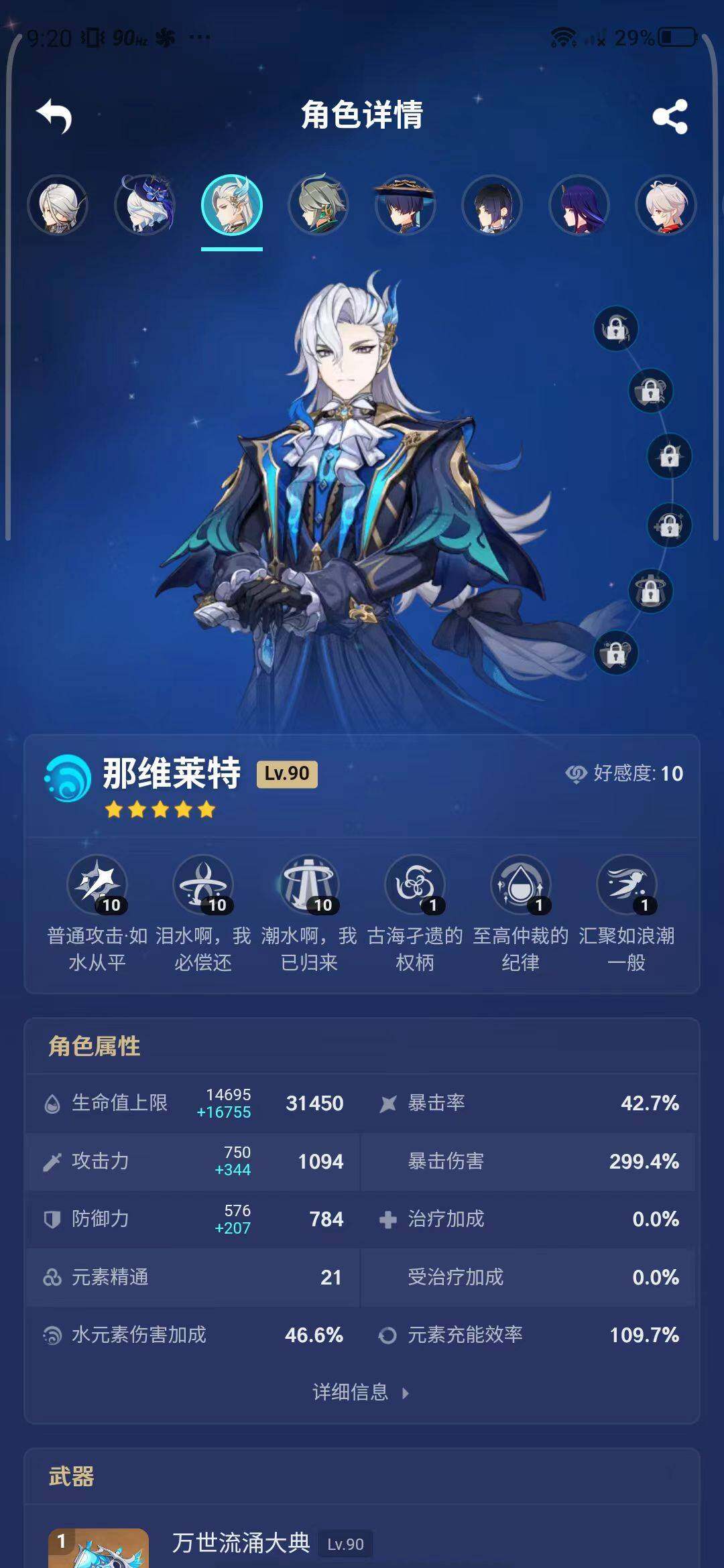 YSEY31641原神账号详情图25