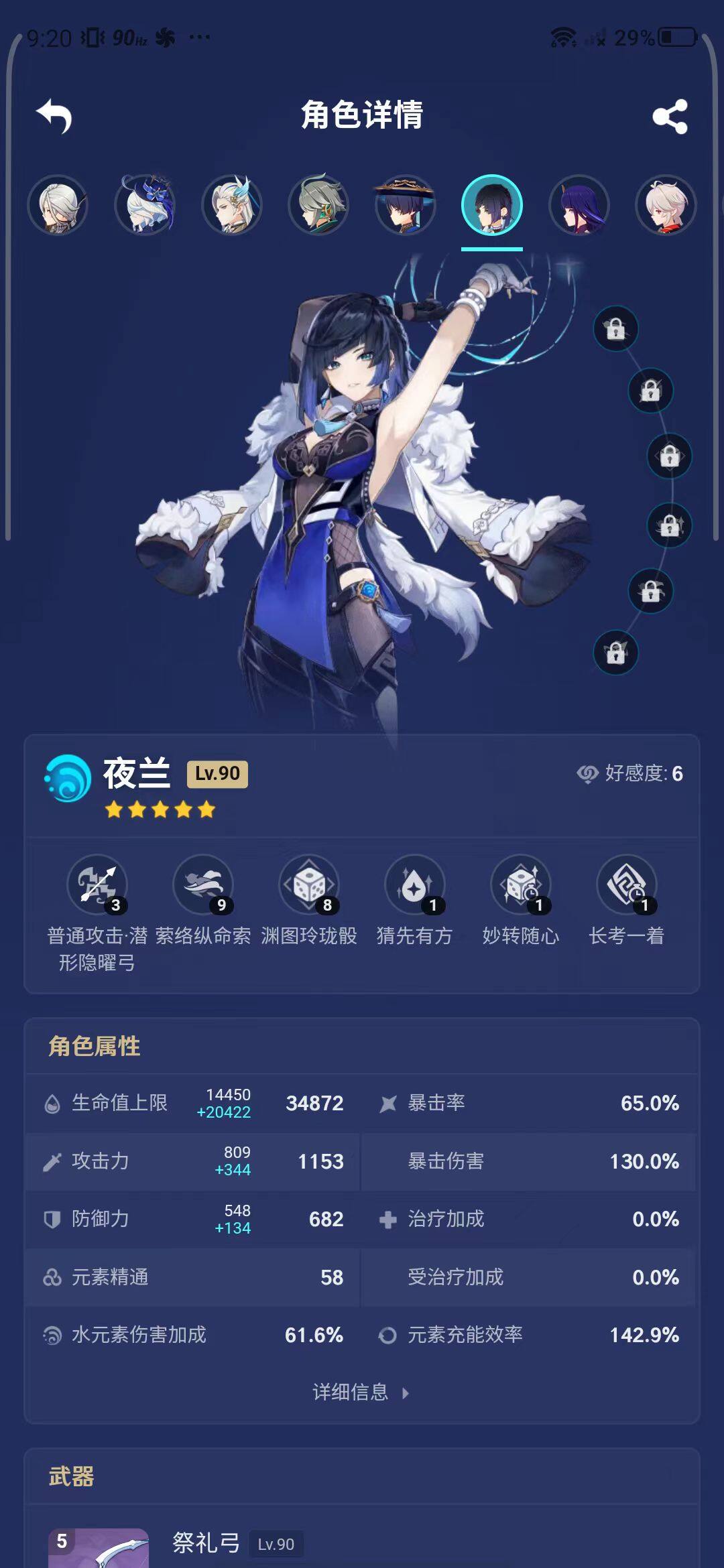 YSEY31641原神账号详情图28