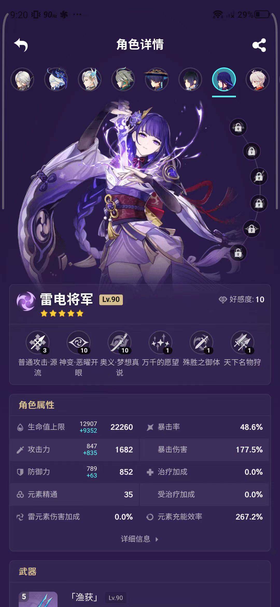 YSEY31641原神账号详情图29