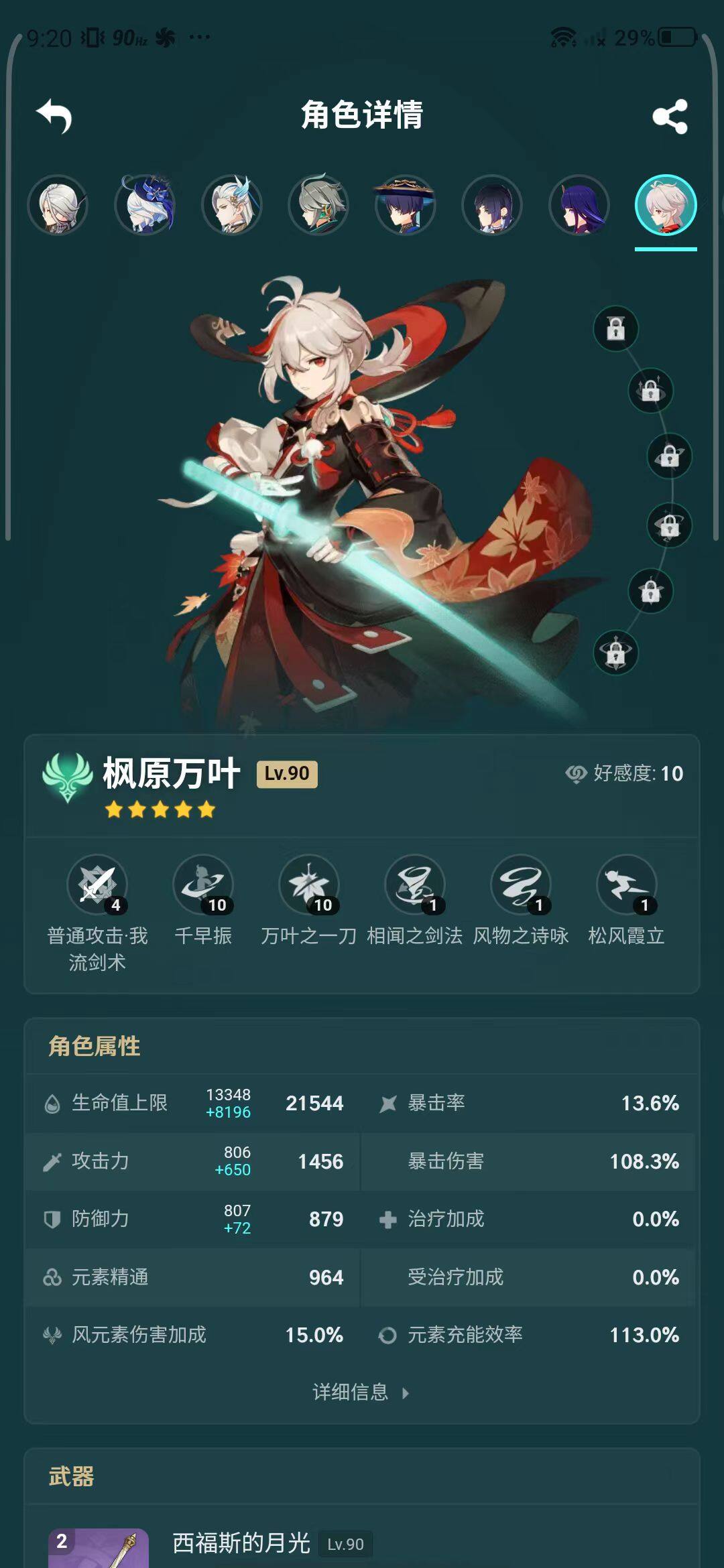 YSEY31641原神账号详情图30