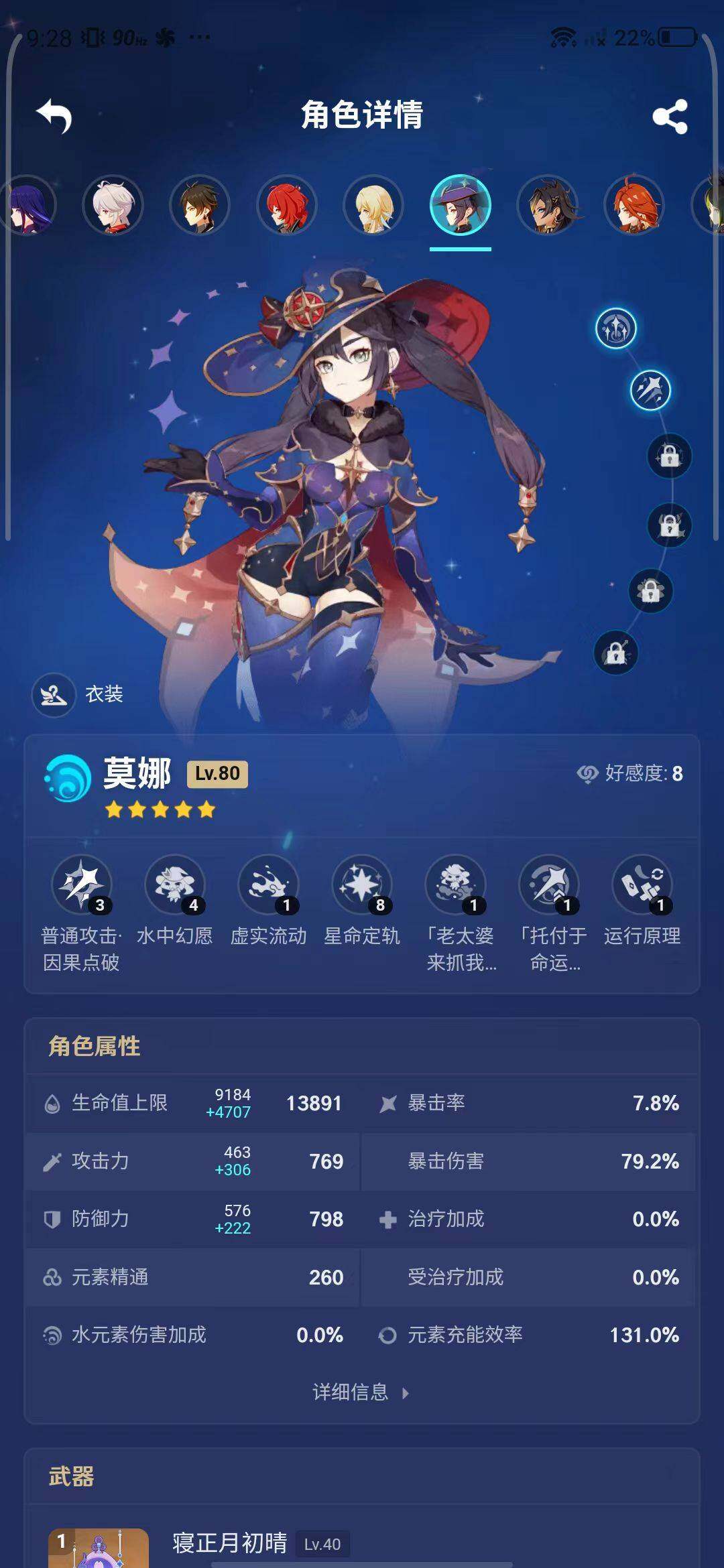 YSEY31641原神账号详情图34