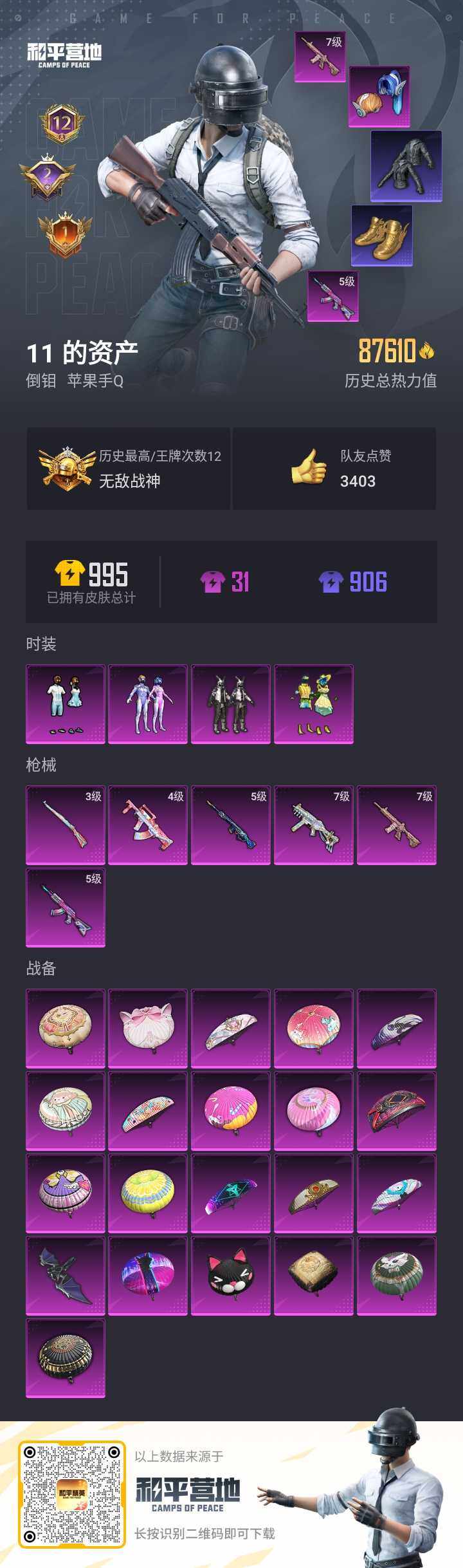 HPQM3172581和平精英账号详情图5