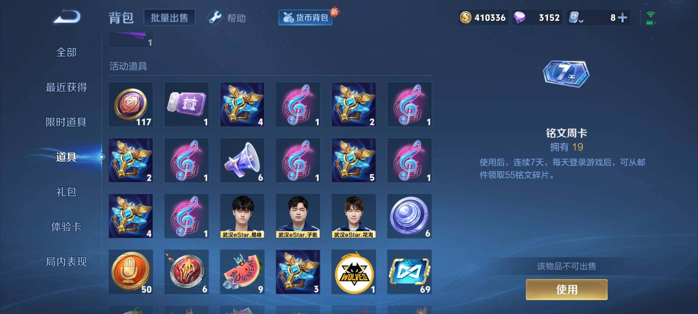 WZEY3107669王者荣耀账号详情图62 WZEY3107669王者荣耀账号详情图62