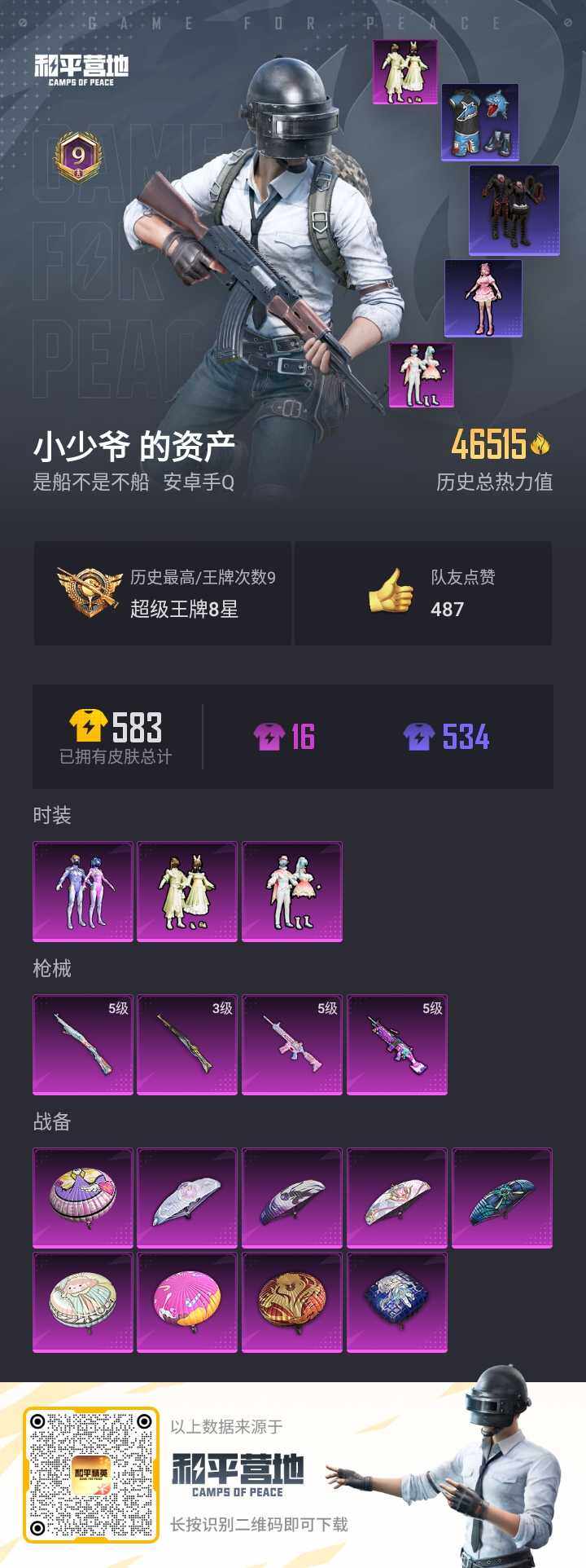 HPQM3264441和平精英账号详情图2 HPQM3264441和平精英账号详情图2