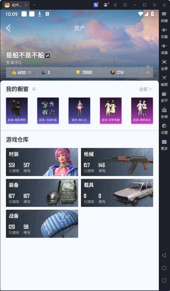 HPQM3264441和平精英账号详情图7 HPQM3264441和平精英账号详情图7