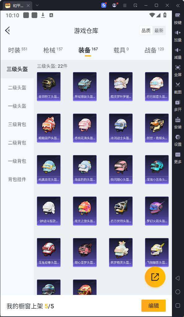 HPQM3264441和平精英账号详情图17 HPQM3264441和平精英账号详情图17
