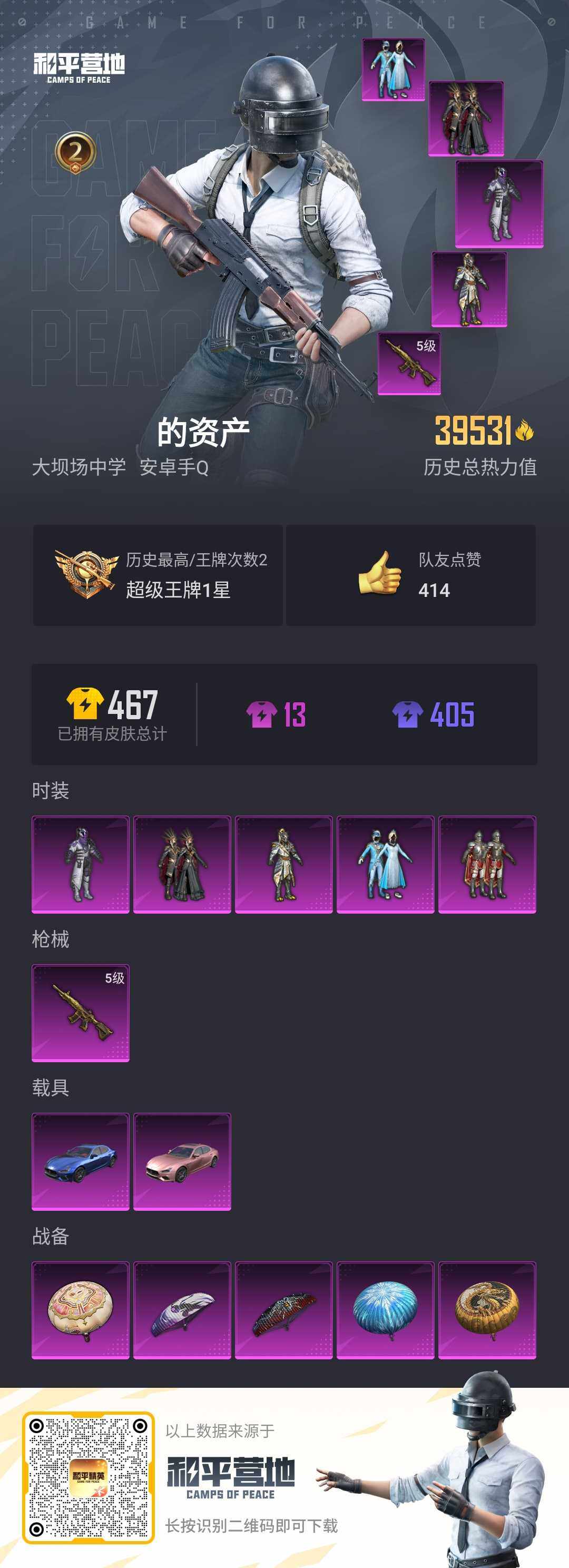 HPLX3272866和平精英账号详情图14 HPLX3272866和平精英账号详情图14