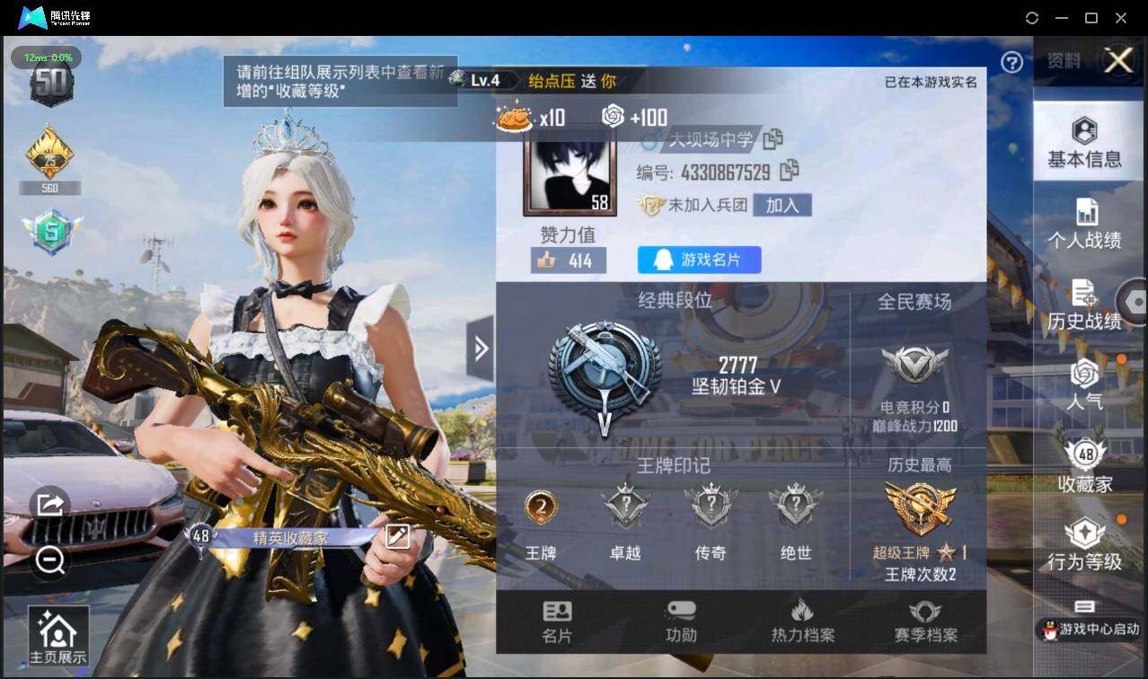 HPLX3272866和平精英账号详情图2 HPLX3272866和平精英账号详情图2