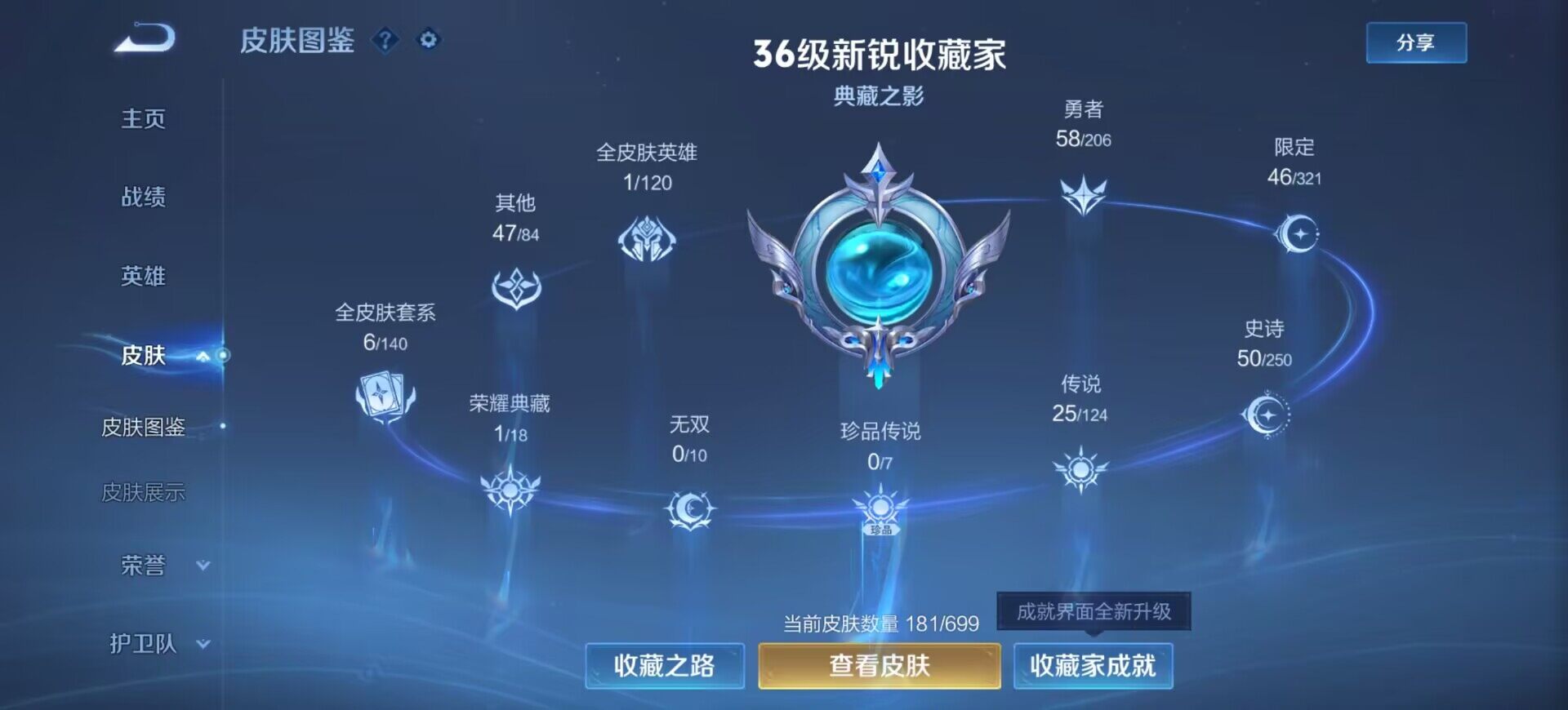 WZEY3107535王者荣耀账号详情图4 WZEY3107535王者荣耀账号详情图4