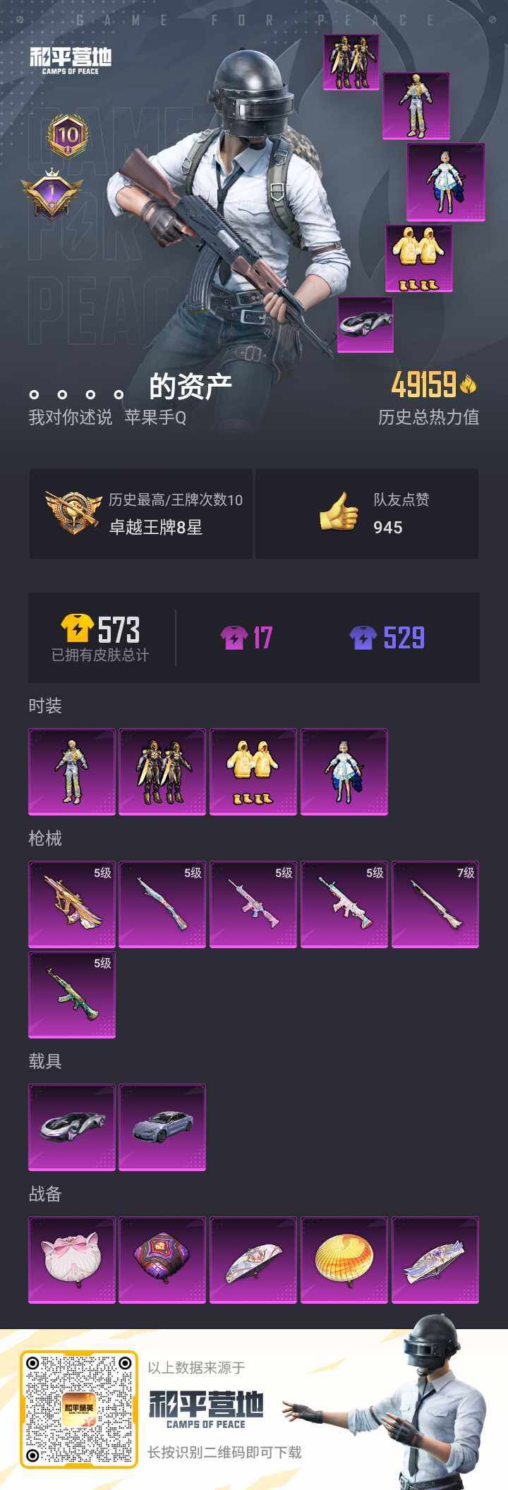 HPQM3172798和平精英账号详情图2