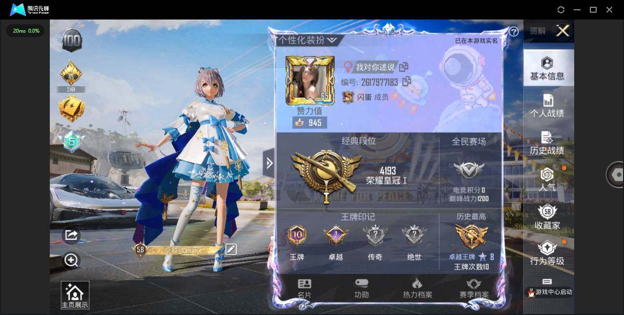 HPQM3172798和平精英账号详情图6