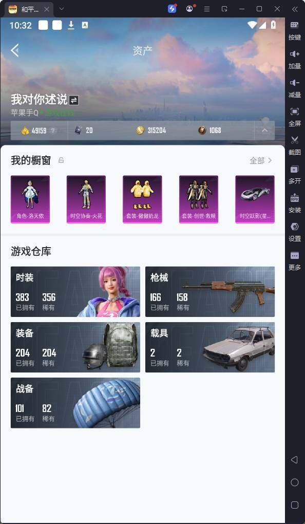HPQM3172798和平精英账号详情图8